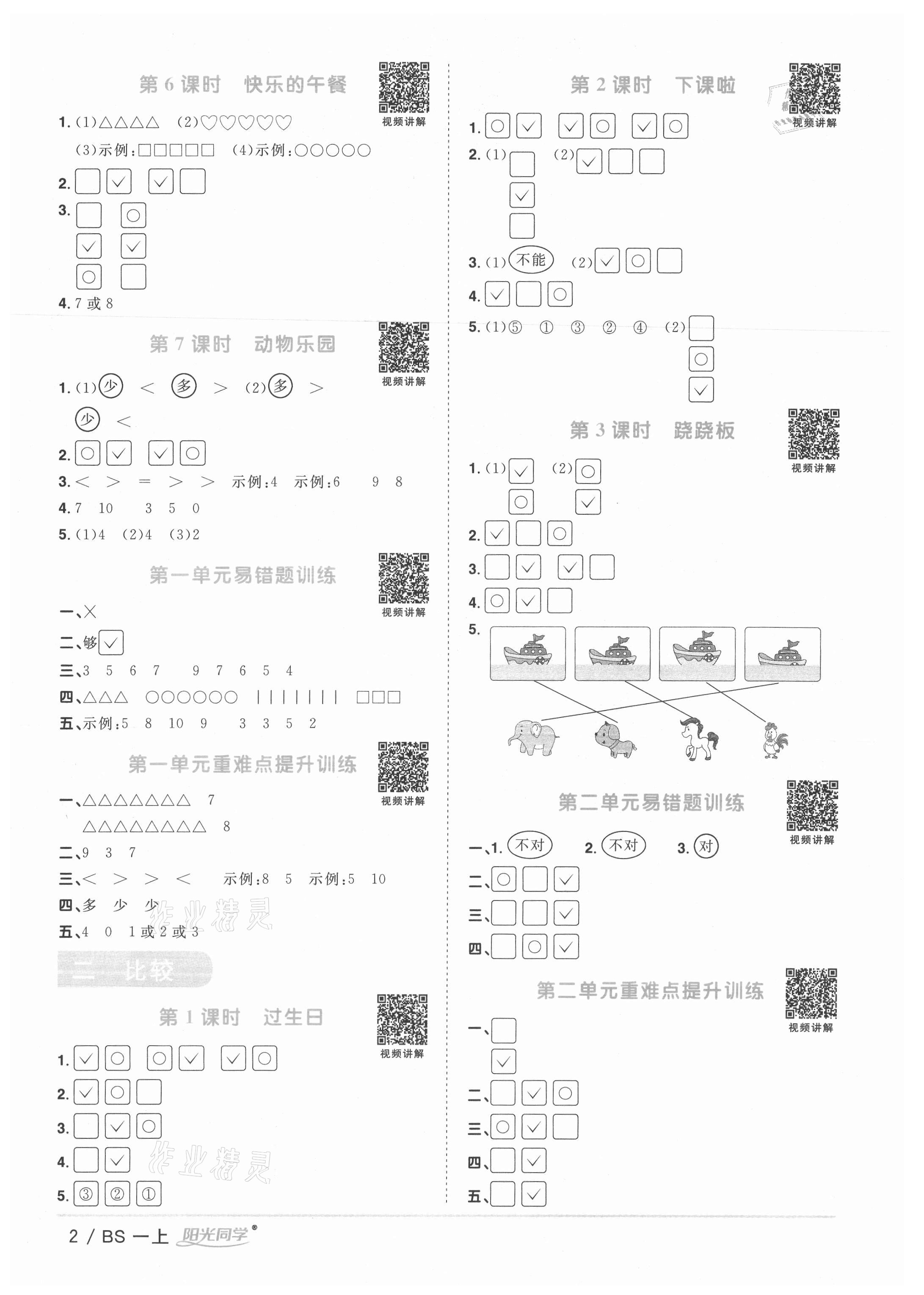 2021年阳光同学课时优化作业一年级数学上册北师大版 第2页