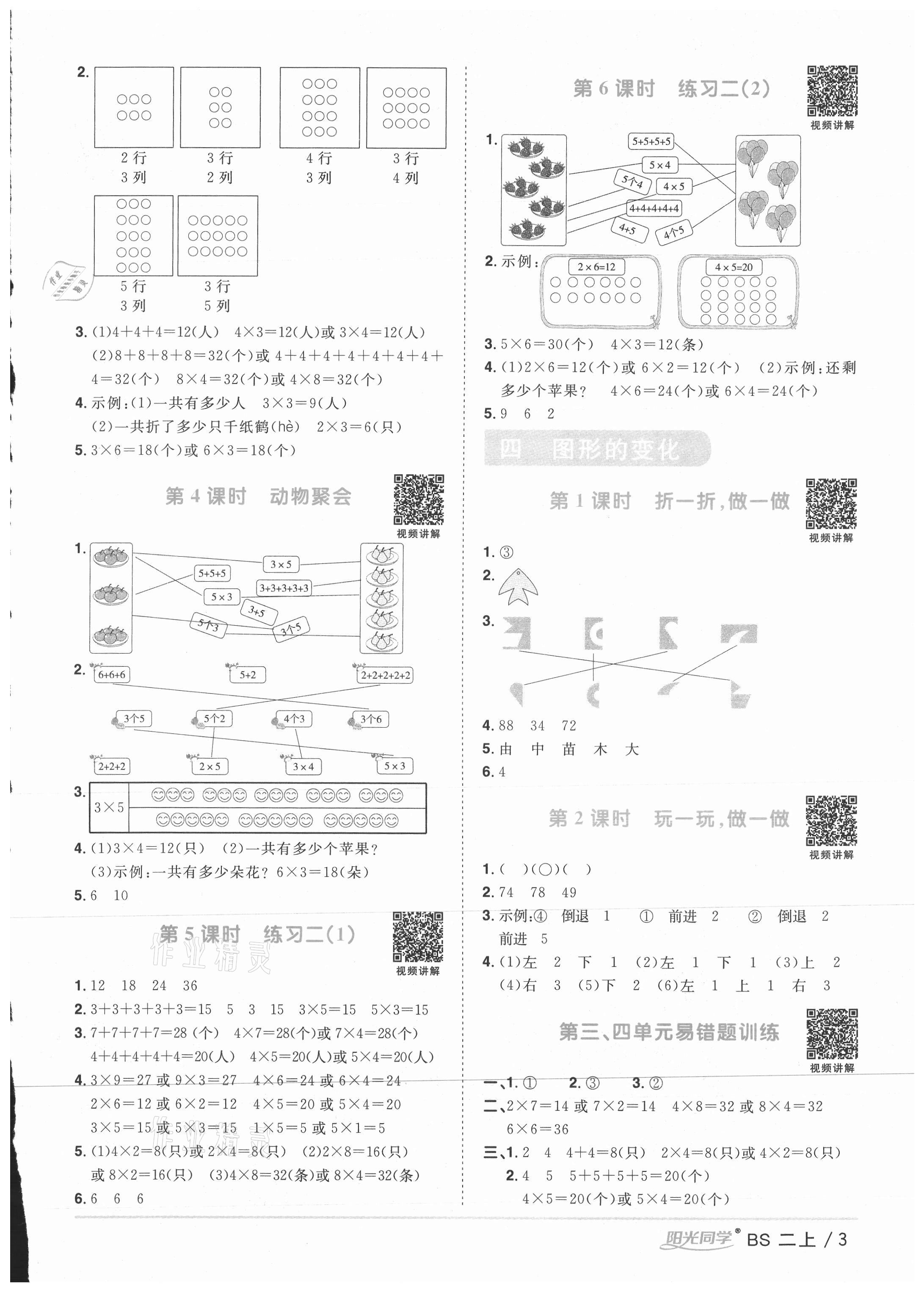 2021年阳光同学课时优化作业二年级数学上册北师大版 第3页