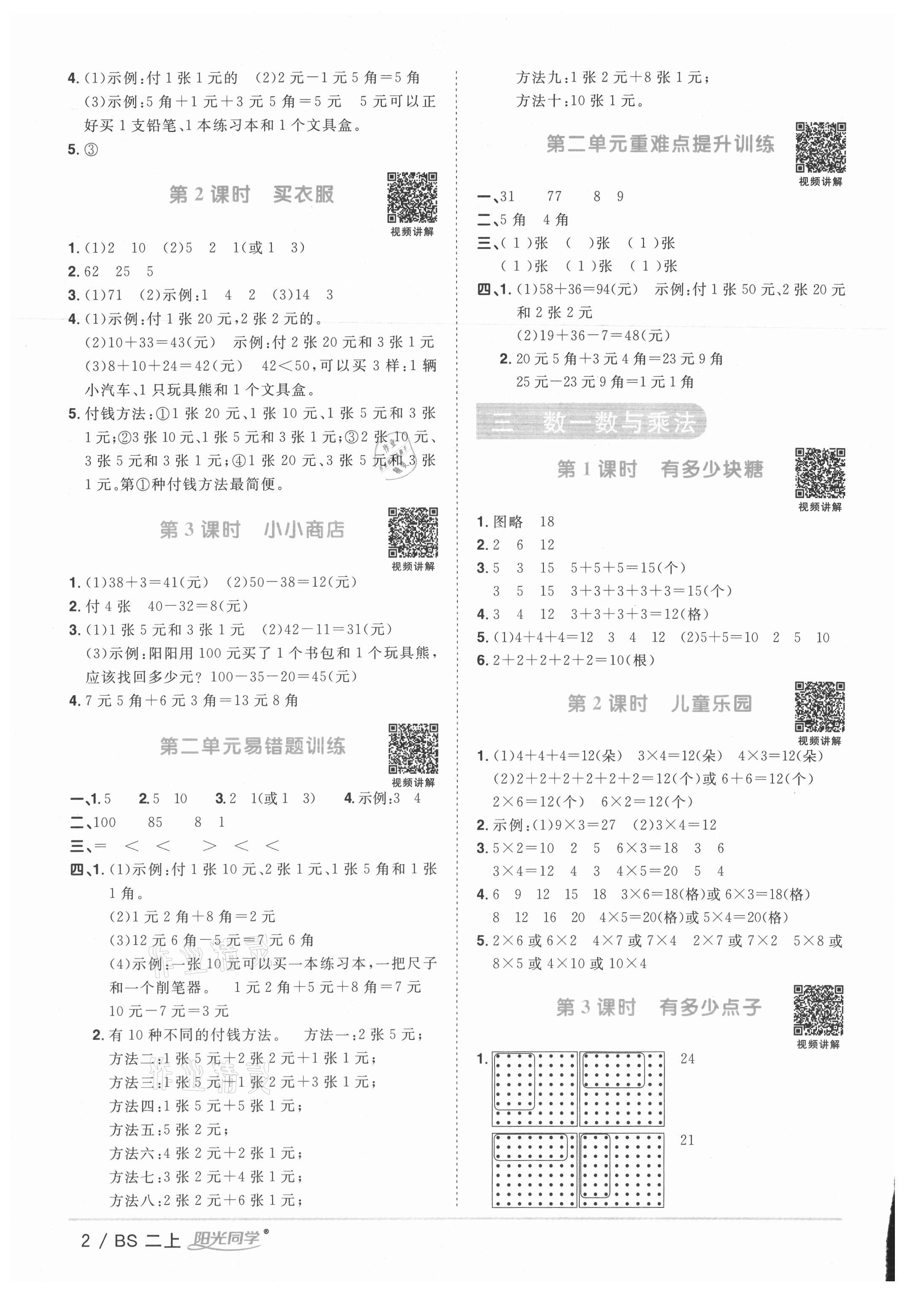 2021年阳光同学课时优化作业二年级数学上册北师大版 第2页