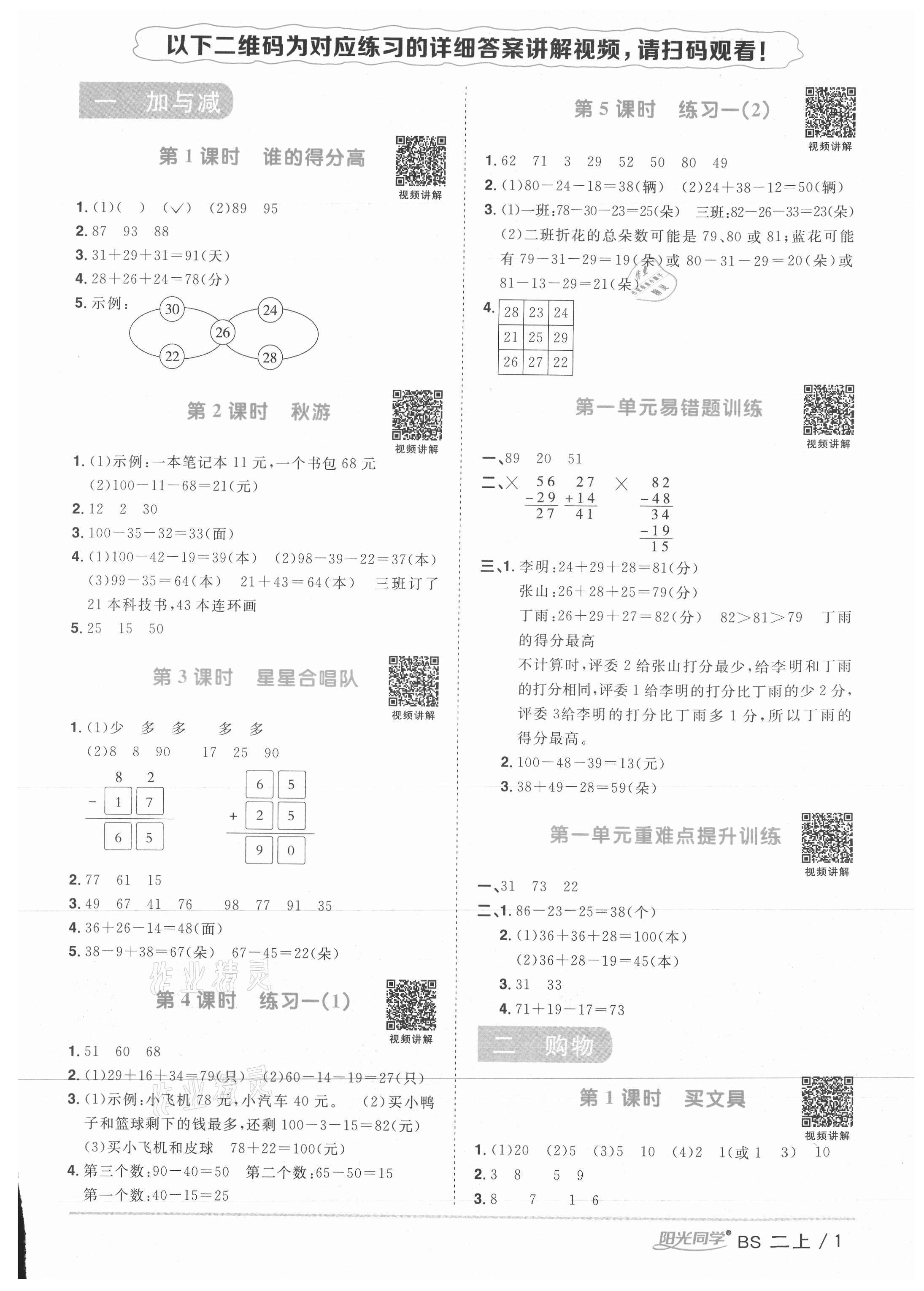 2021年阳光同学课时优化作业二年级数学上册北师大版 第1页