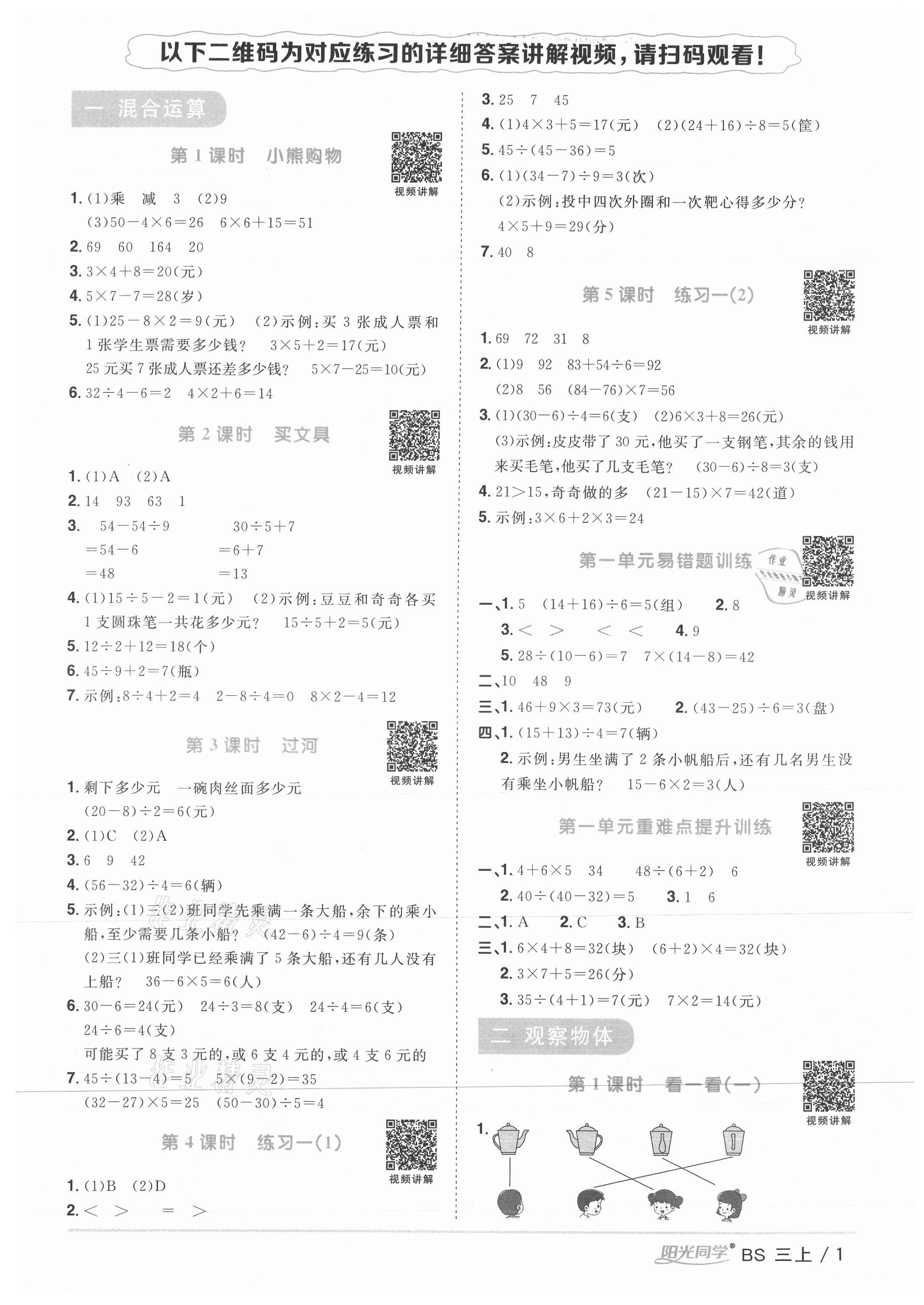 2021年阳光同学课时优化作业三年级数学上册北师大版 第1页