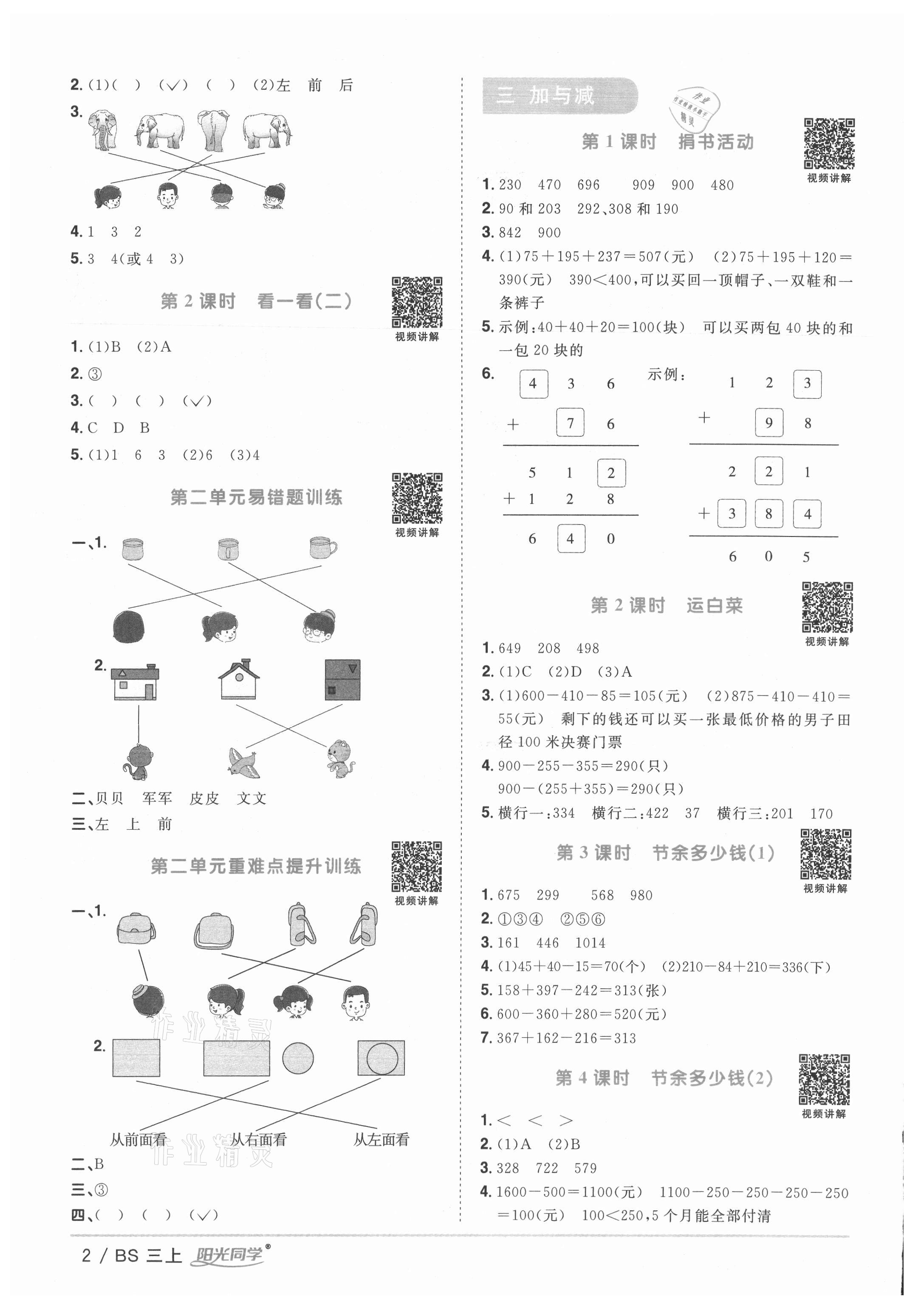 2021年阳光同学课时优化作业三年级数学上册北师大版 第2页