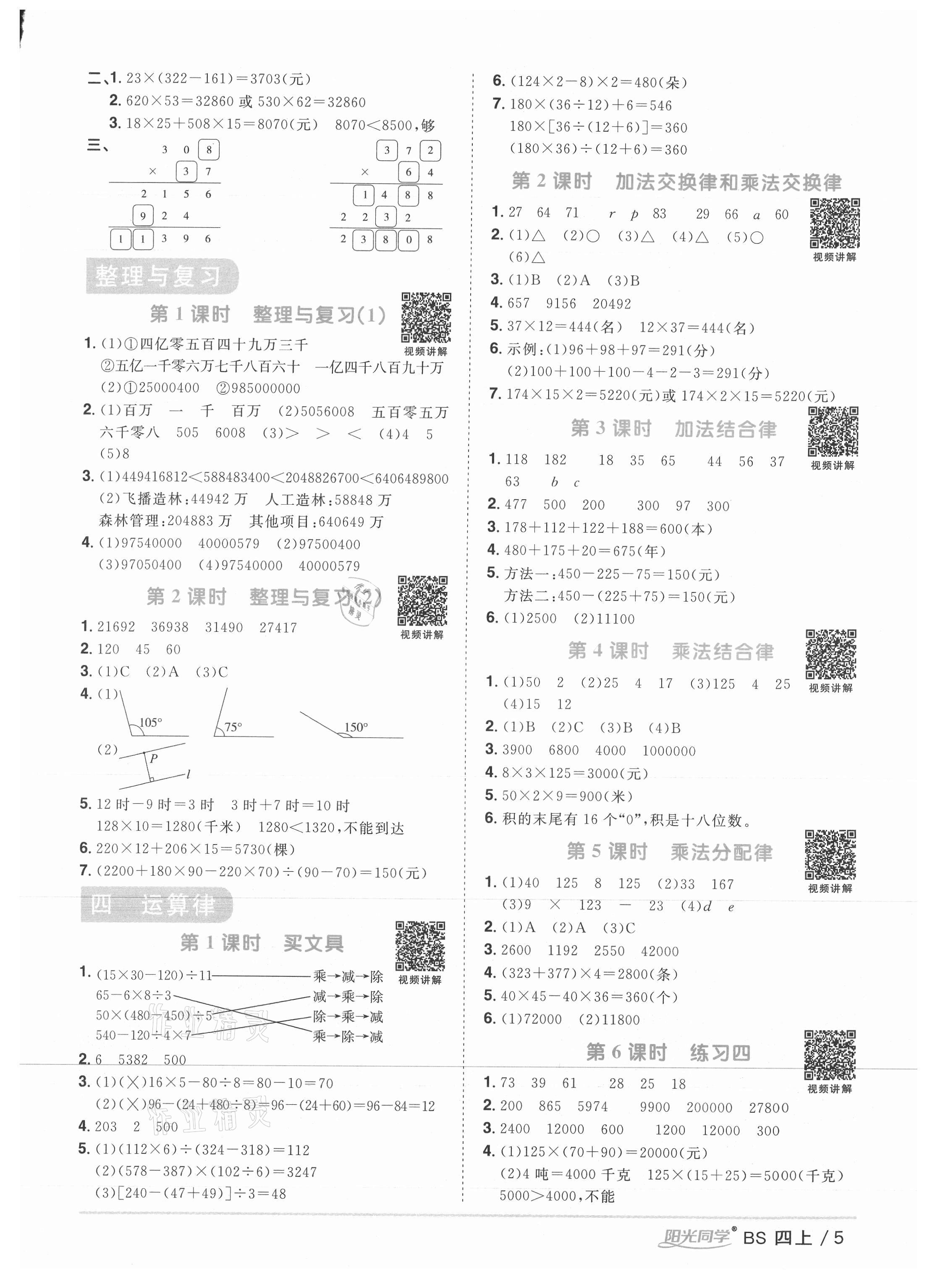 2021年阳光同学课时优化作业四年级数学上册北师大版 第5页