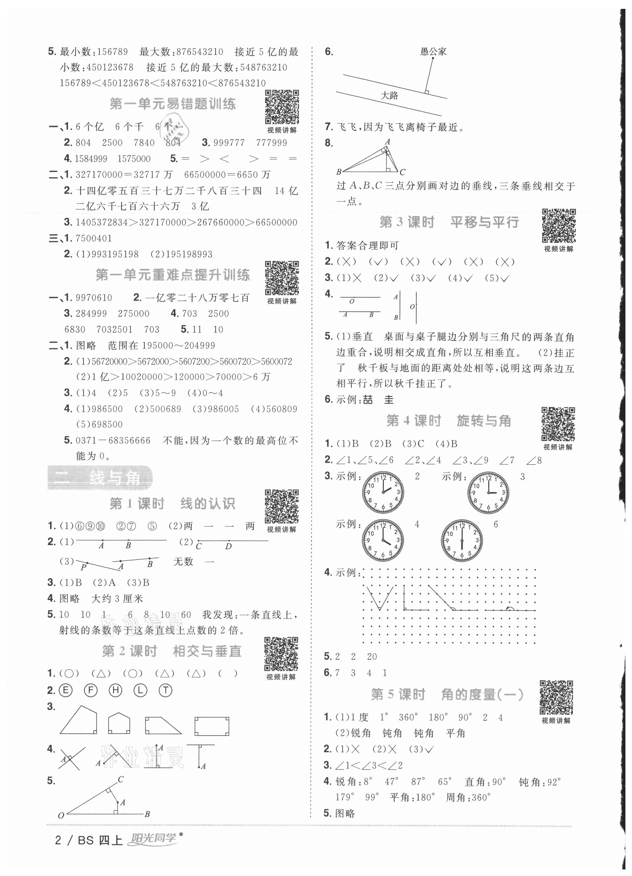 2021年阳光同学课时优化作业四年级数学上册北师大版 第2页