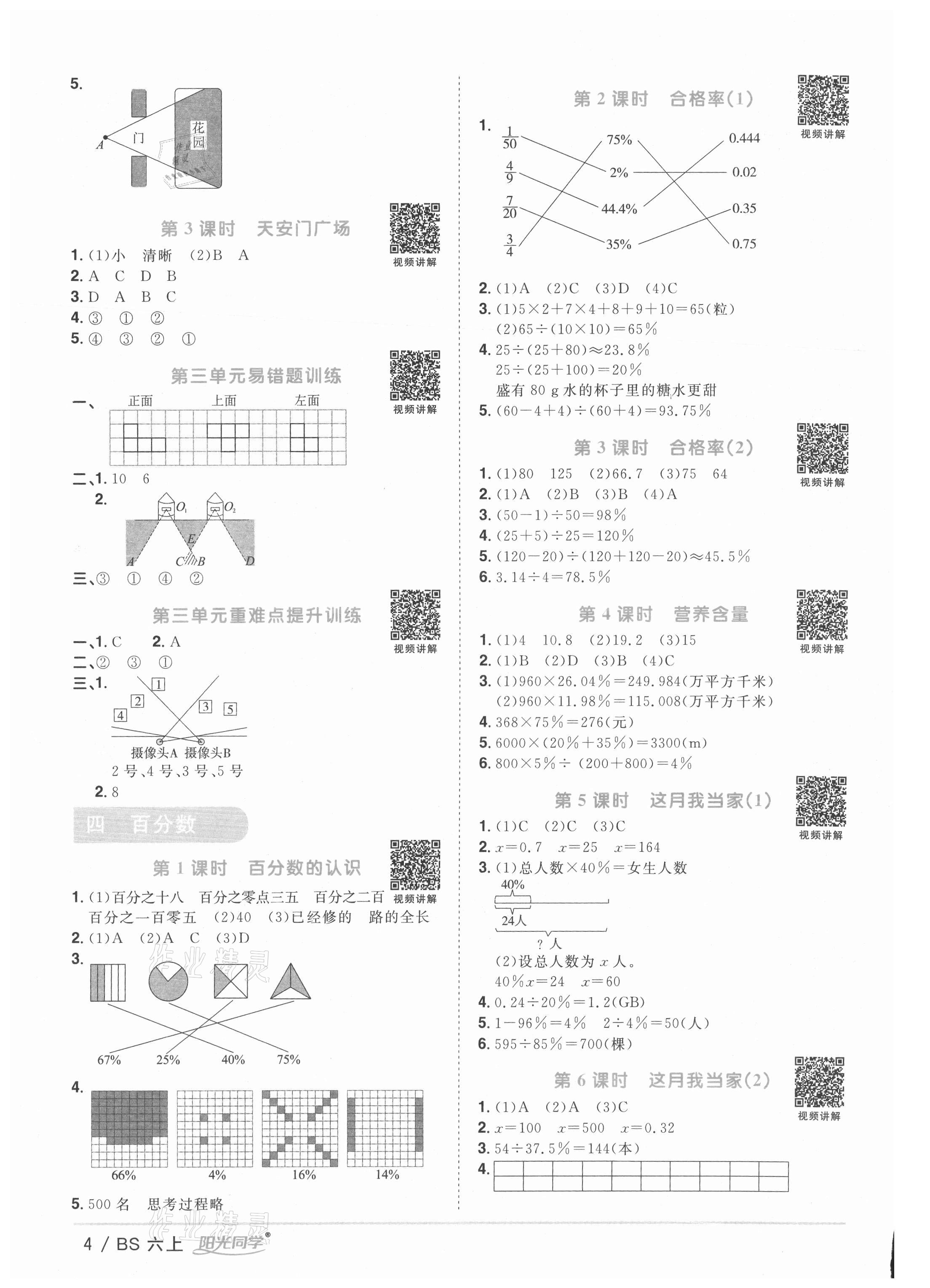 2021年阳光同学课时优化作业六年级数学上册北师大版 第4页