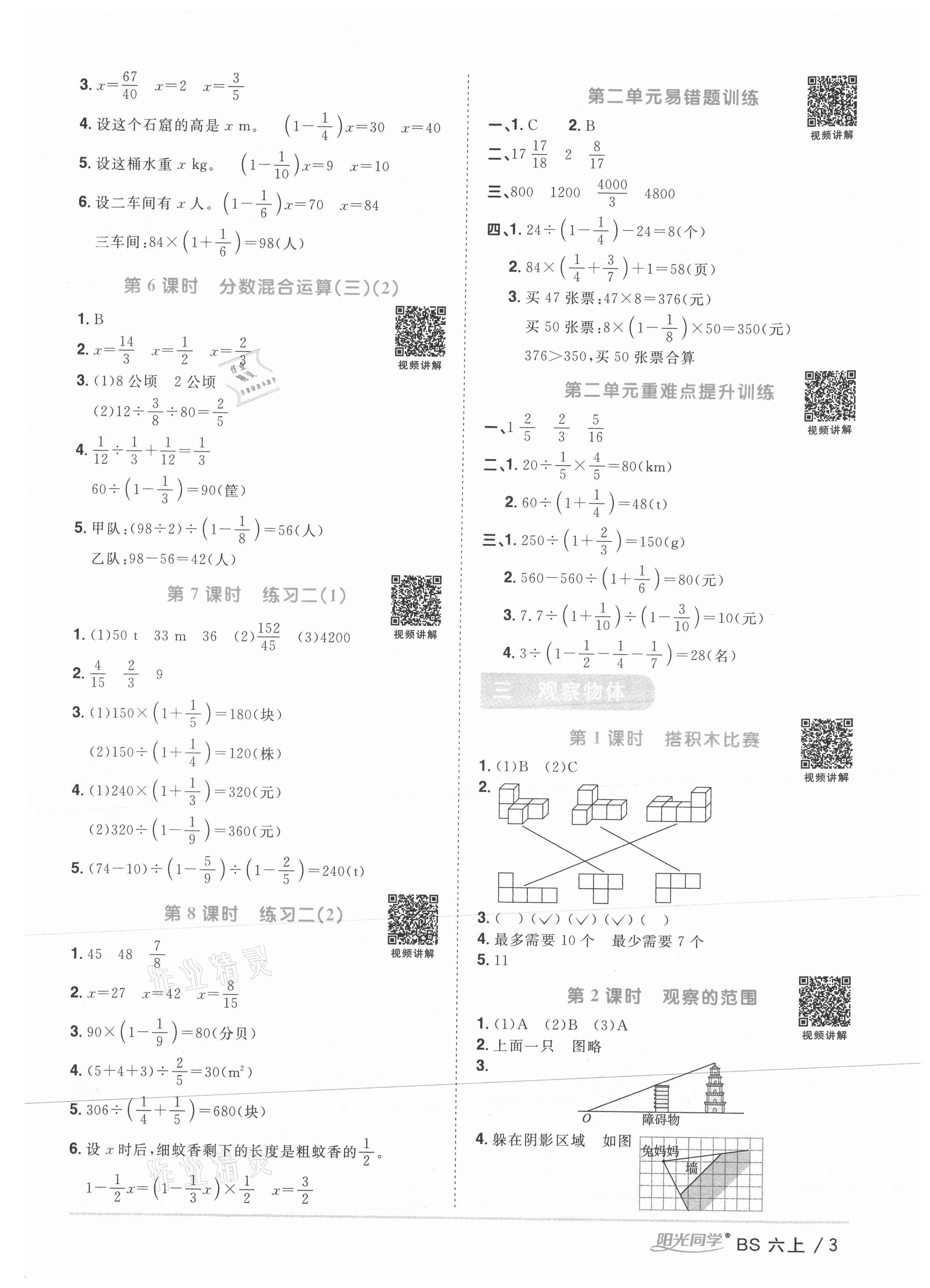 2021年阳光同学课时优化作业六年级数学上册北师大版 第3页