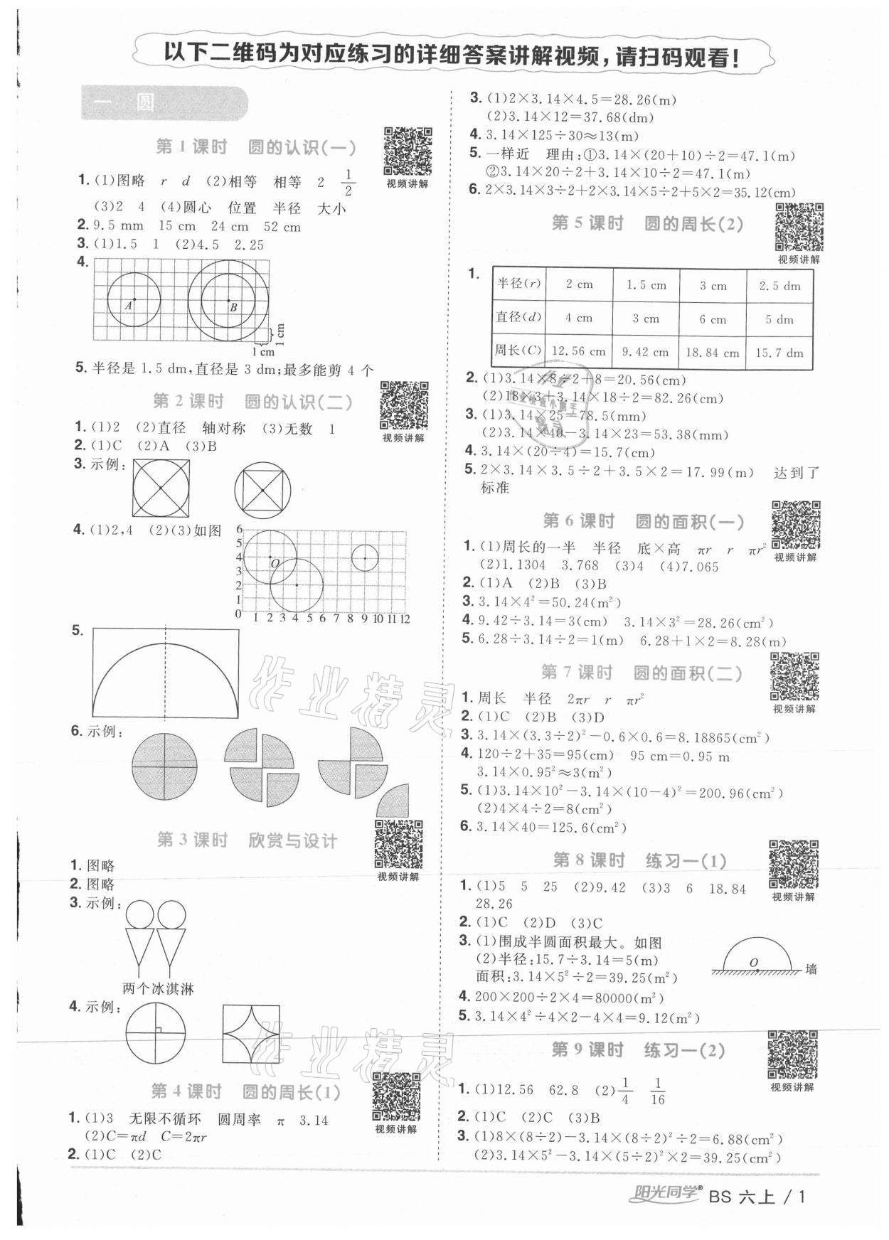 2021年阳光同学课时优化作业六年级数学上册北师大版 第1页