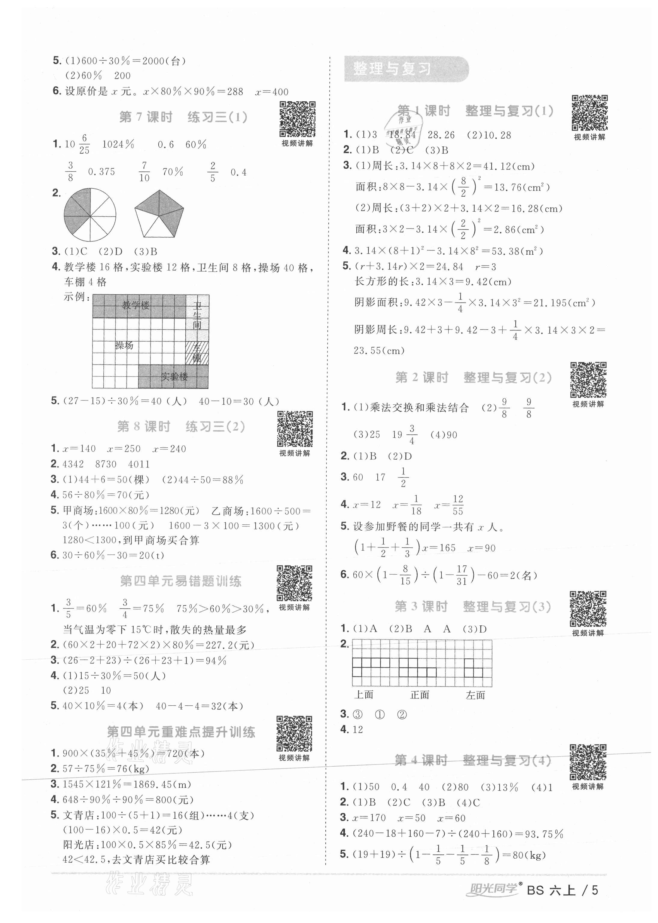 2021年阳光同学课时优化作业六年级数学上册北师大版 第5页