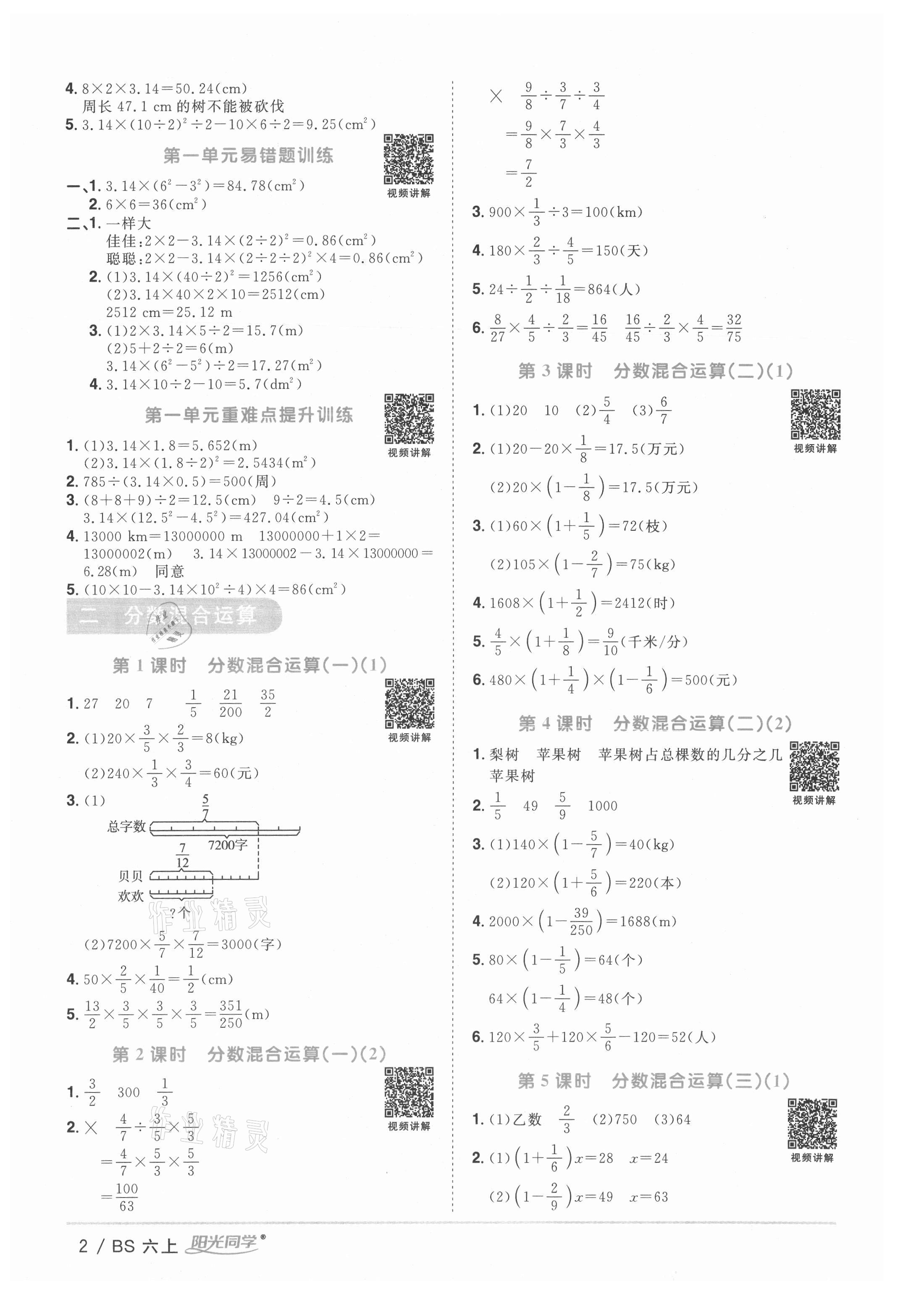 2021年阳光同学课时优化作业六年级数学上册北师大版 第2页