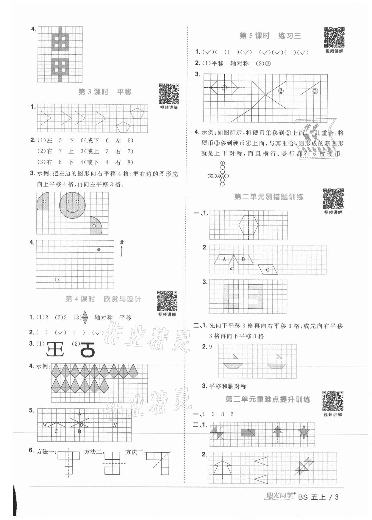 2021年阳光同学课时优化作业五年级数学上册北师大版 第3页