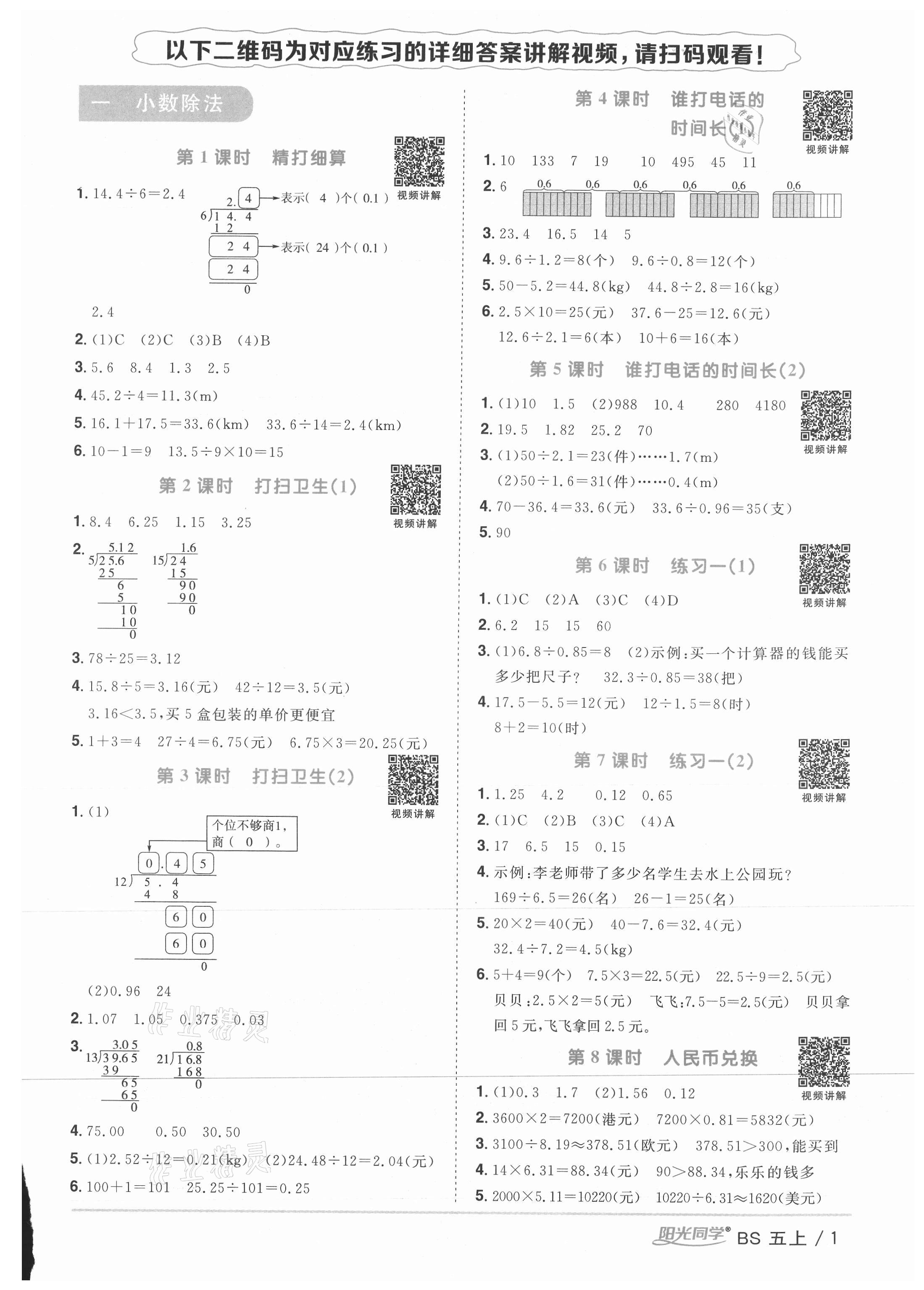 2021年阳光同学课时优化作业五年级数学上册北师大版 第1页