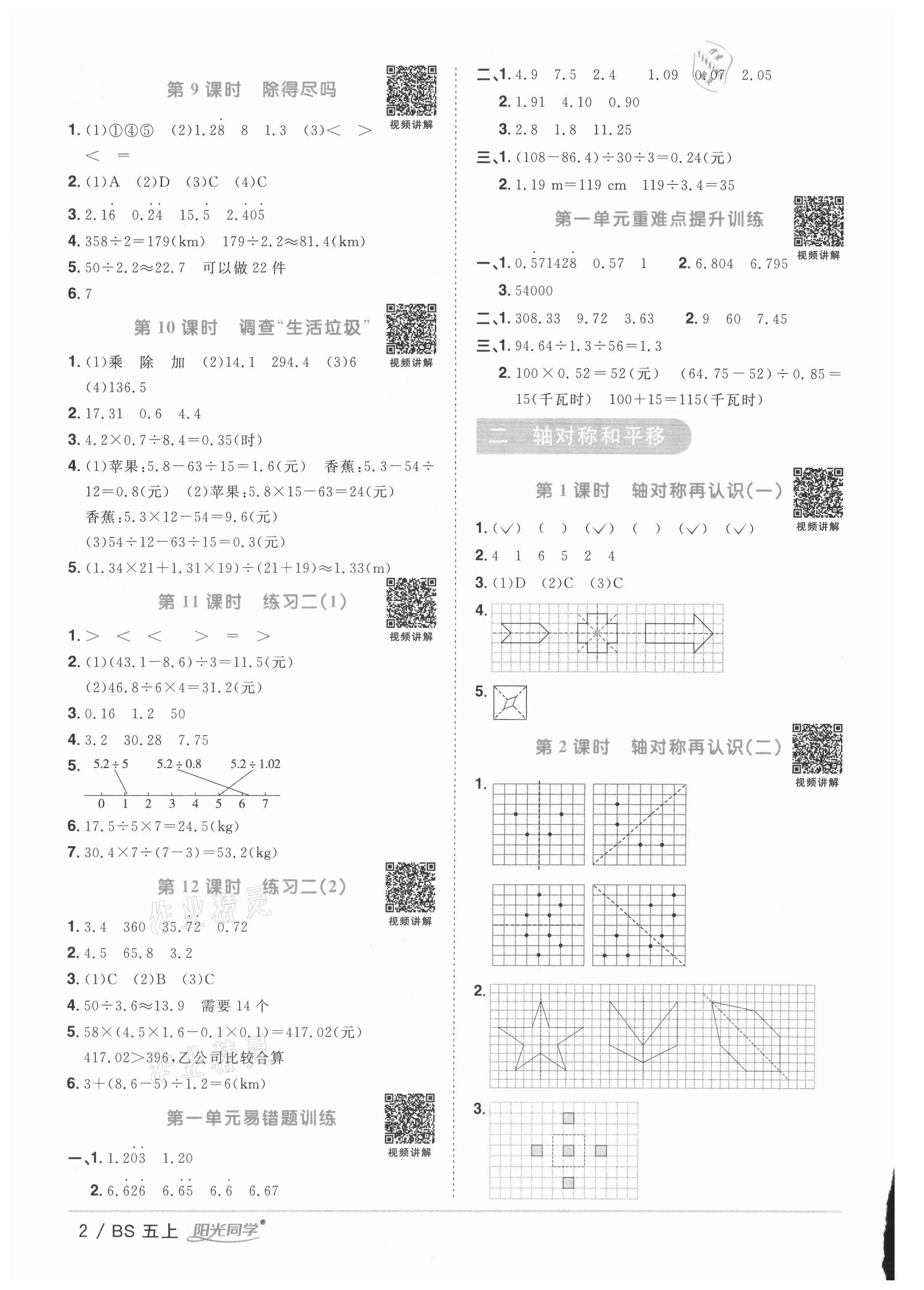 2021年阳光同学课时优化作业五年级数学上册北师大版 第2页