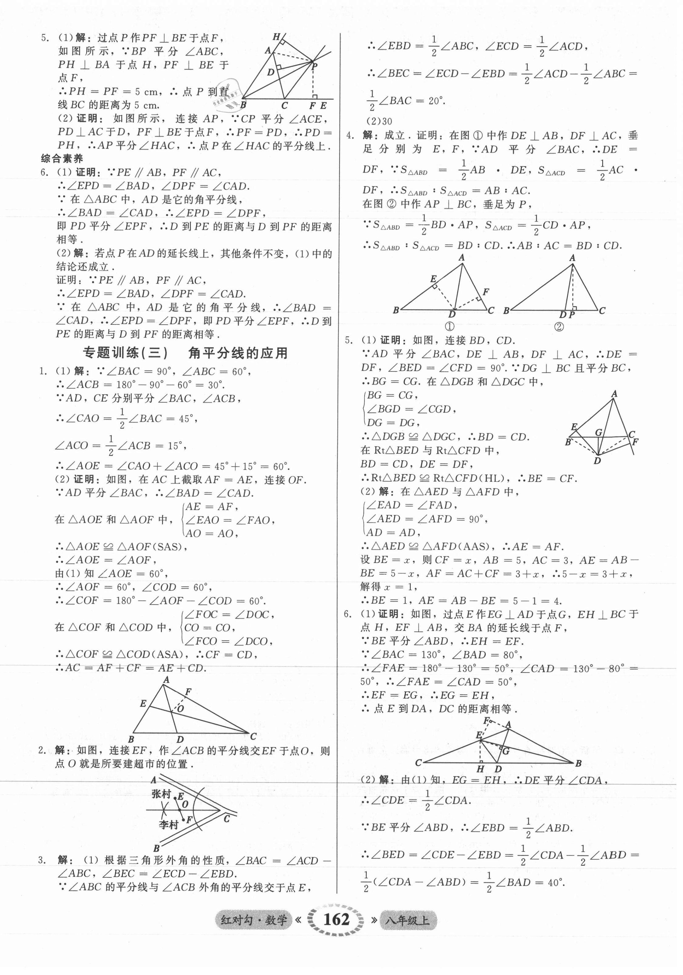 2021年紅對(duì)勾45分鐘作業(yè)與單元評(píng)估八年級(jí)數(shù)學(xué)上冊(cè)人教版 參考答案第14頁