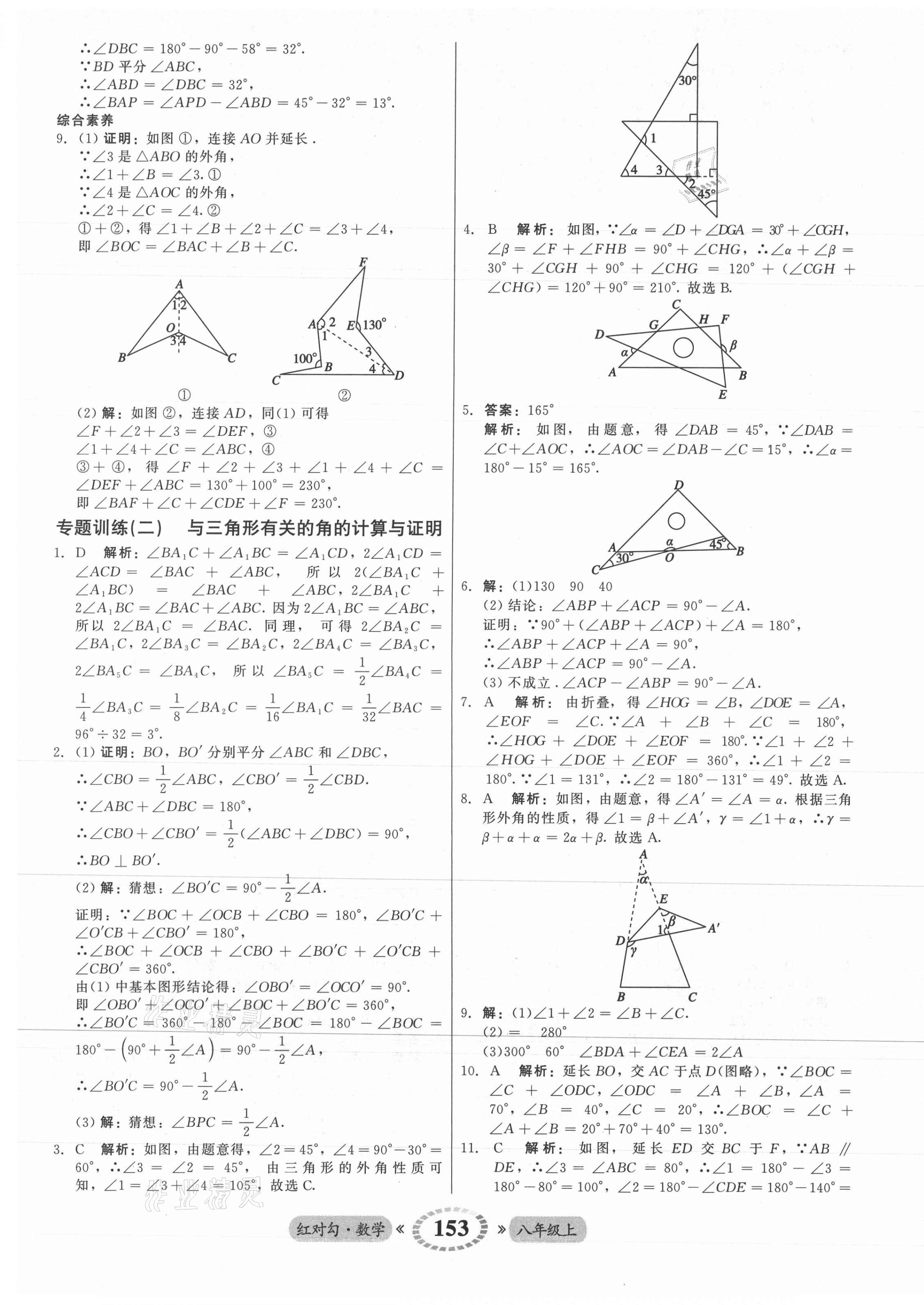 2021年紅對(duì)勾45分鐘作業(yè)與單元評(píng)估八年級(jí)數(shù)學(xué)上冊(cè)人教版 參考答案第5頁(yè)