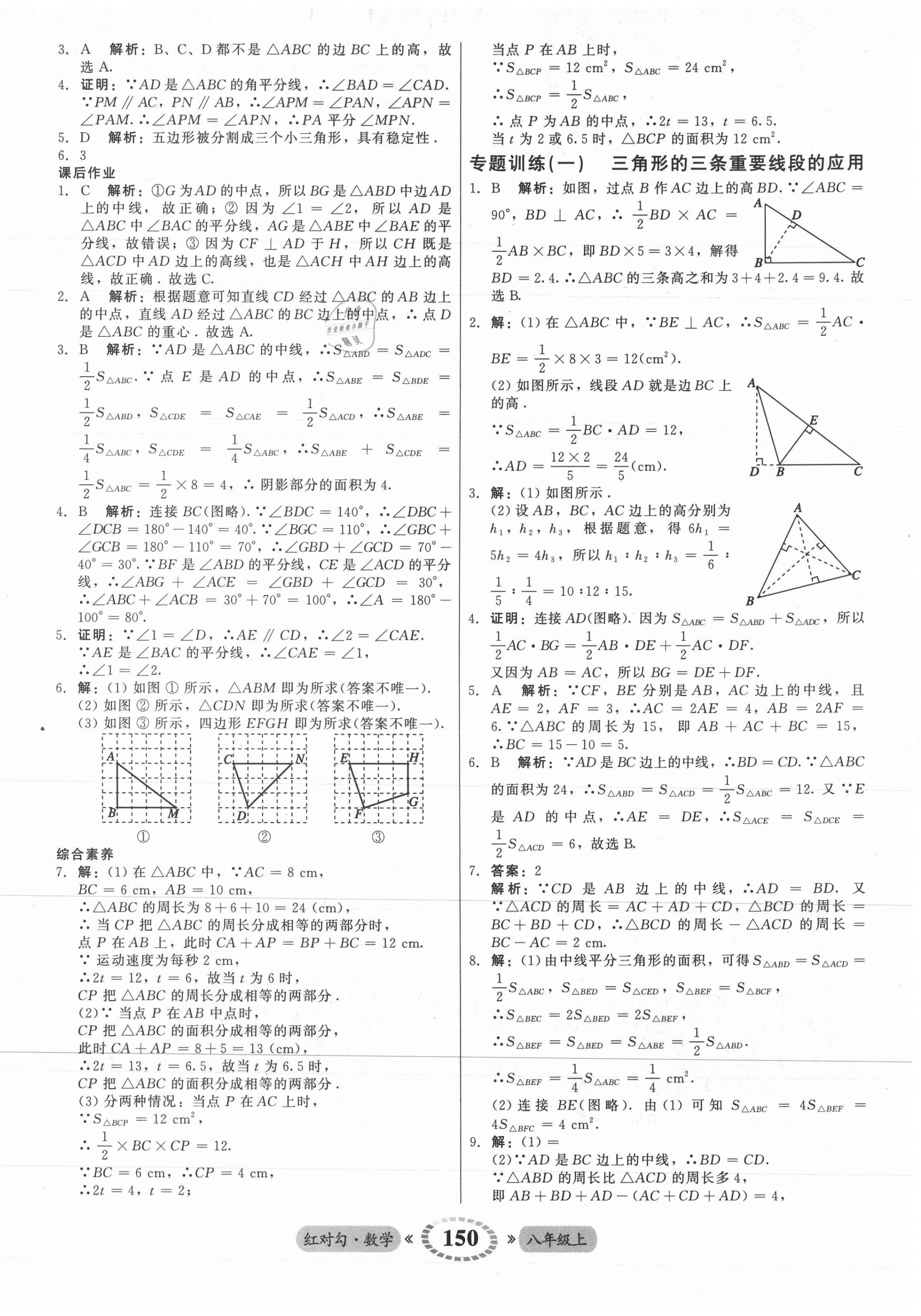 2021年紅對勾45分鐘作業(yè)與單元評估八年級數(shù)學(xué)上冊人教版 參考答案第2頁