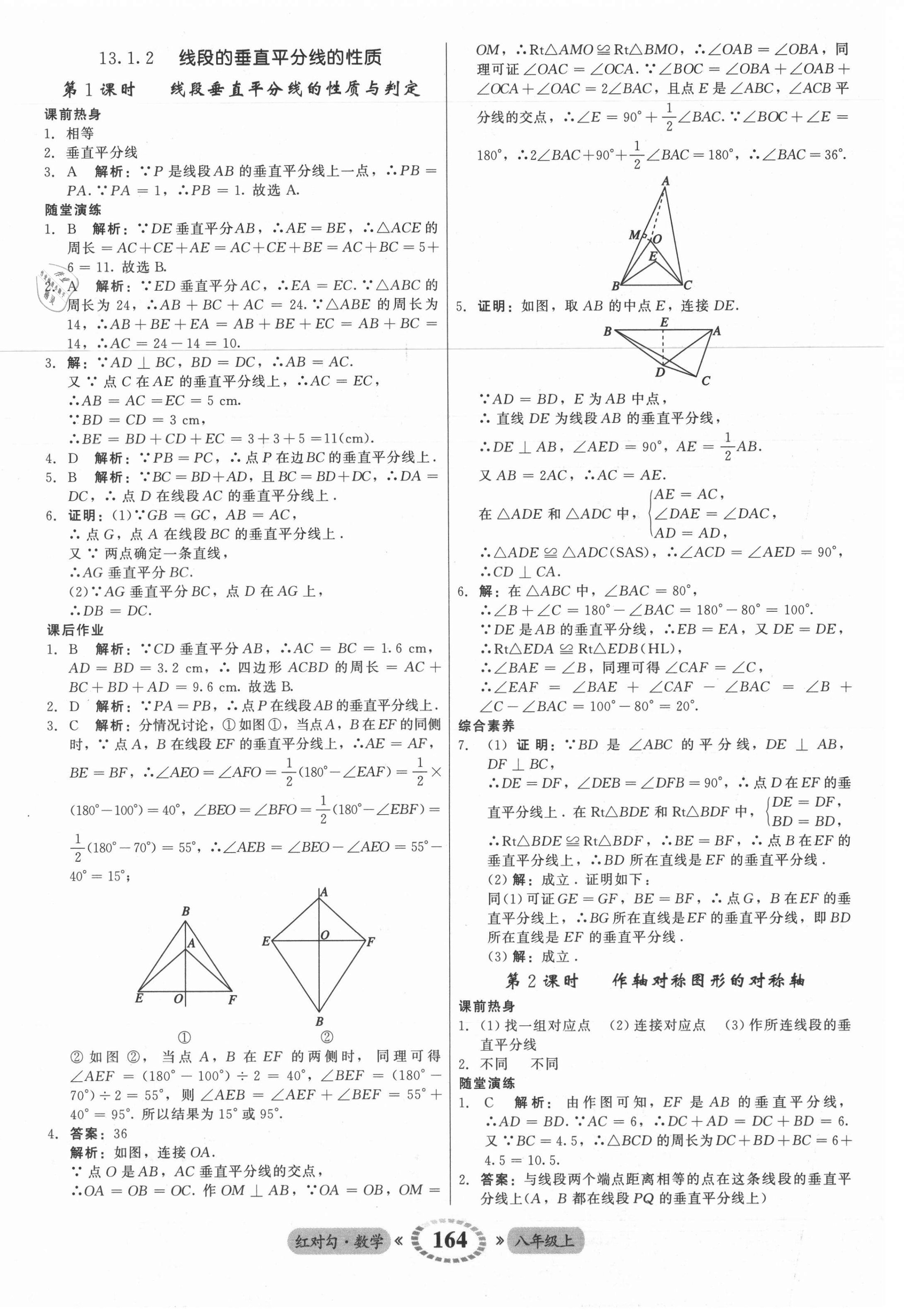 2021年紅對勾45分鐘作業(yè)與單元評估八年級數(shù)學(xué)上冊人教版 參考答案第16頁