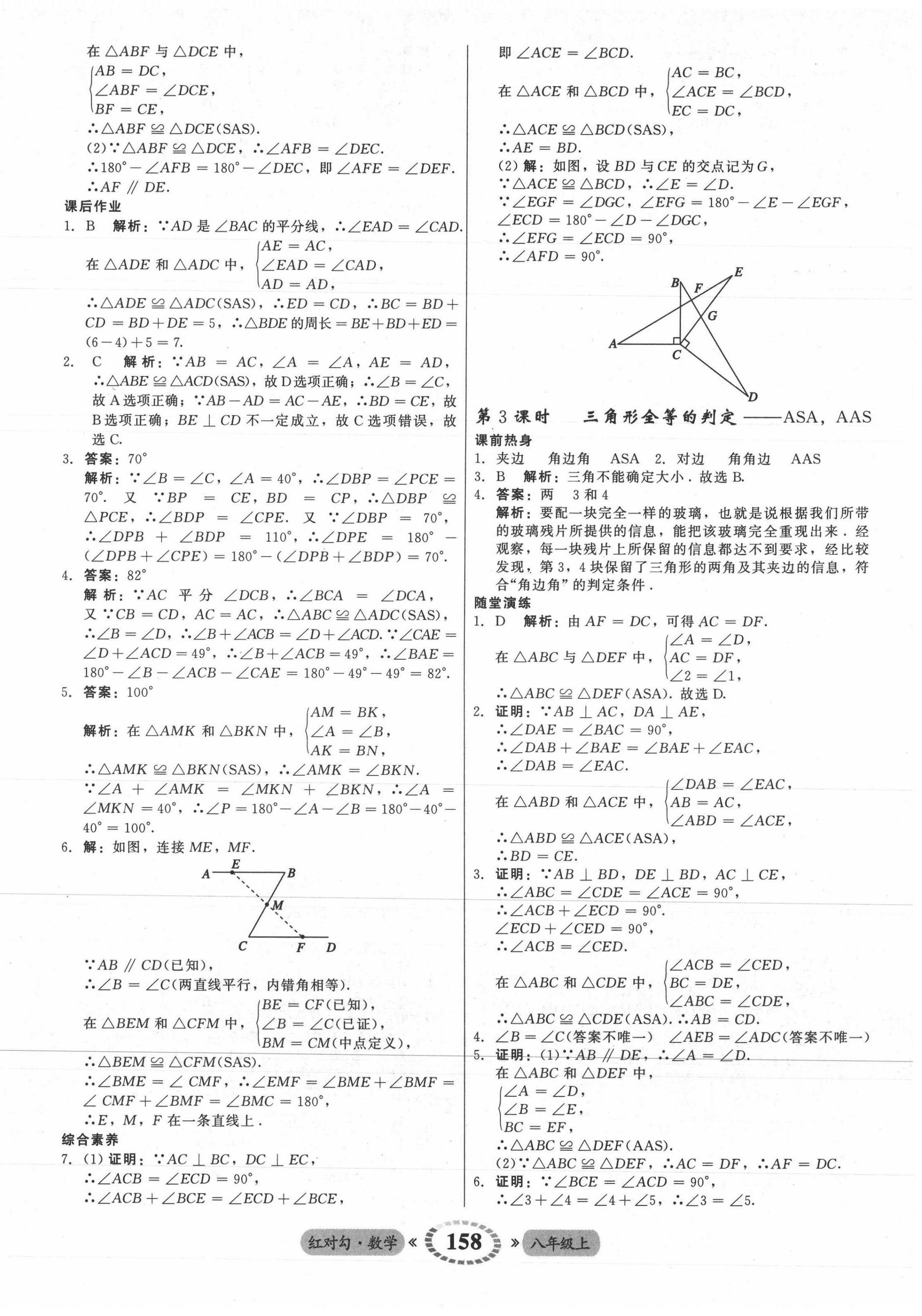 2021年紅對(duì)勾45分鐘作業(yè)與單元評(píng)估八年級(jí)數(shù)學(xué)上冊(cè)人教版 參考答案第10頁(yè)