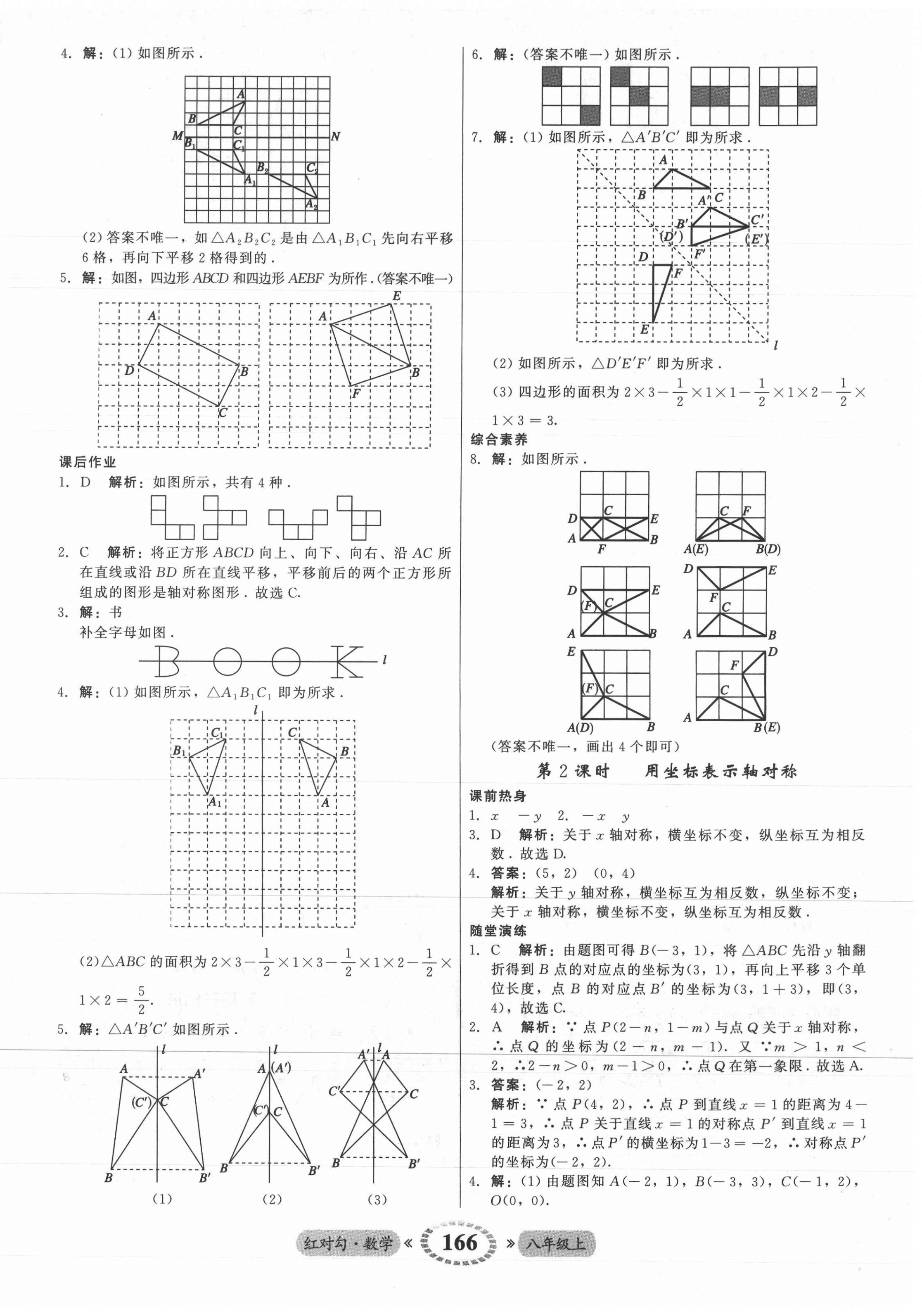 2021年紅對勾45分鐘作業(yè)與單元評估八年級數(shù)學(xué)上冊人教版 參考答案第18頁