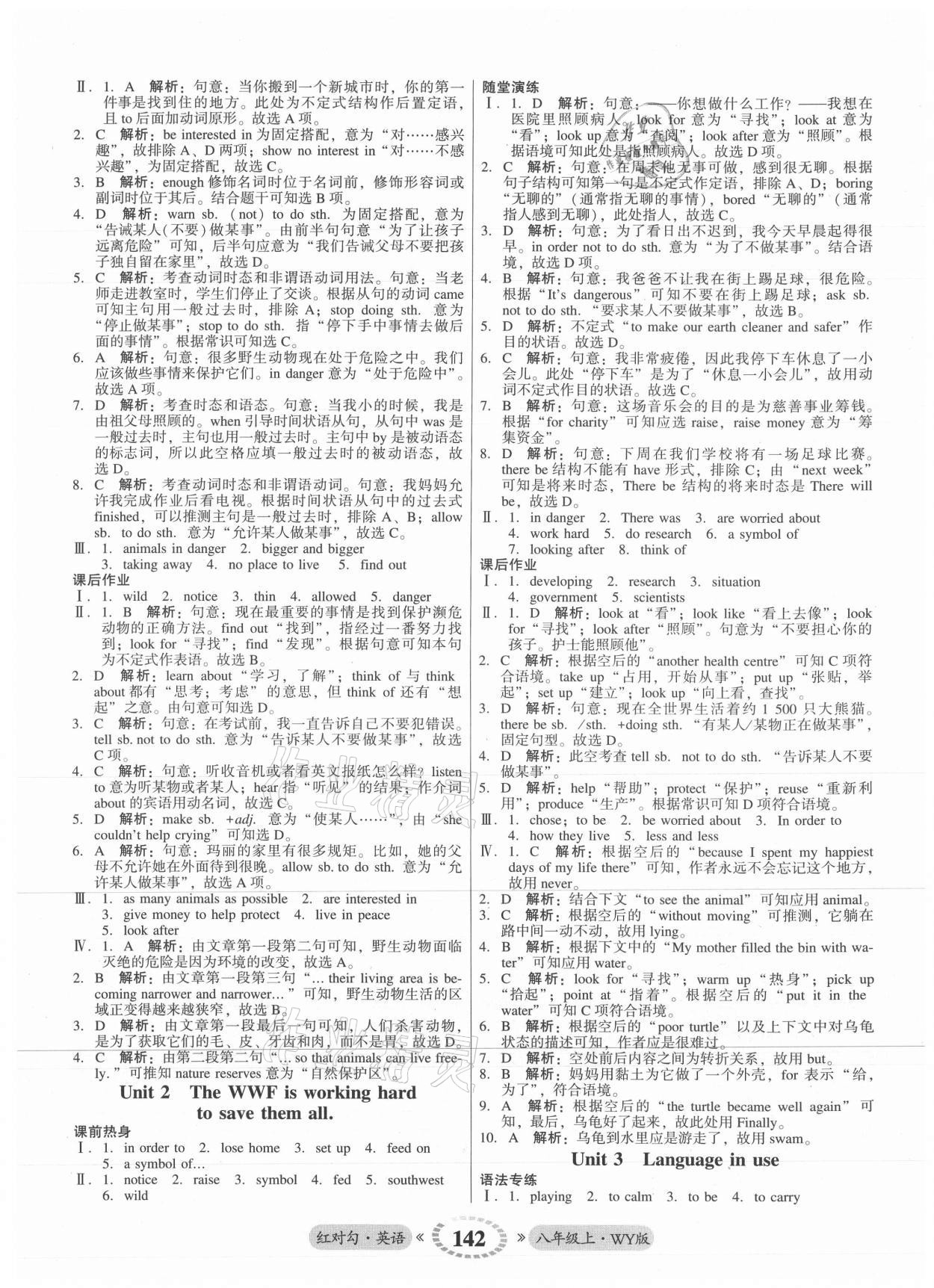 2021年紅對(duì)勾45分鐘作業(yè)與單元評(píng)估八年級(jí)英語上冊外研版 參考答案第10頁