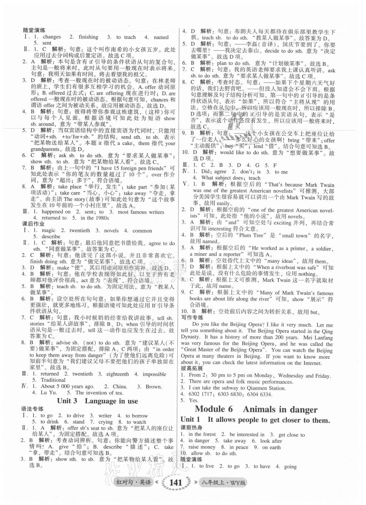 2021年紅對勾45分鐘作業(yè)與單元評估八年級英語上冊外研版 參考答案第9頁