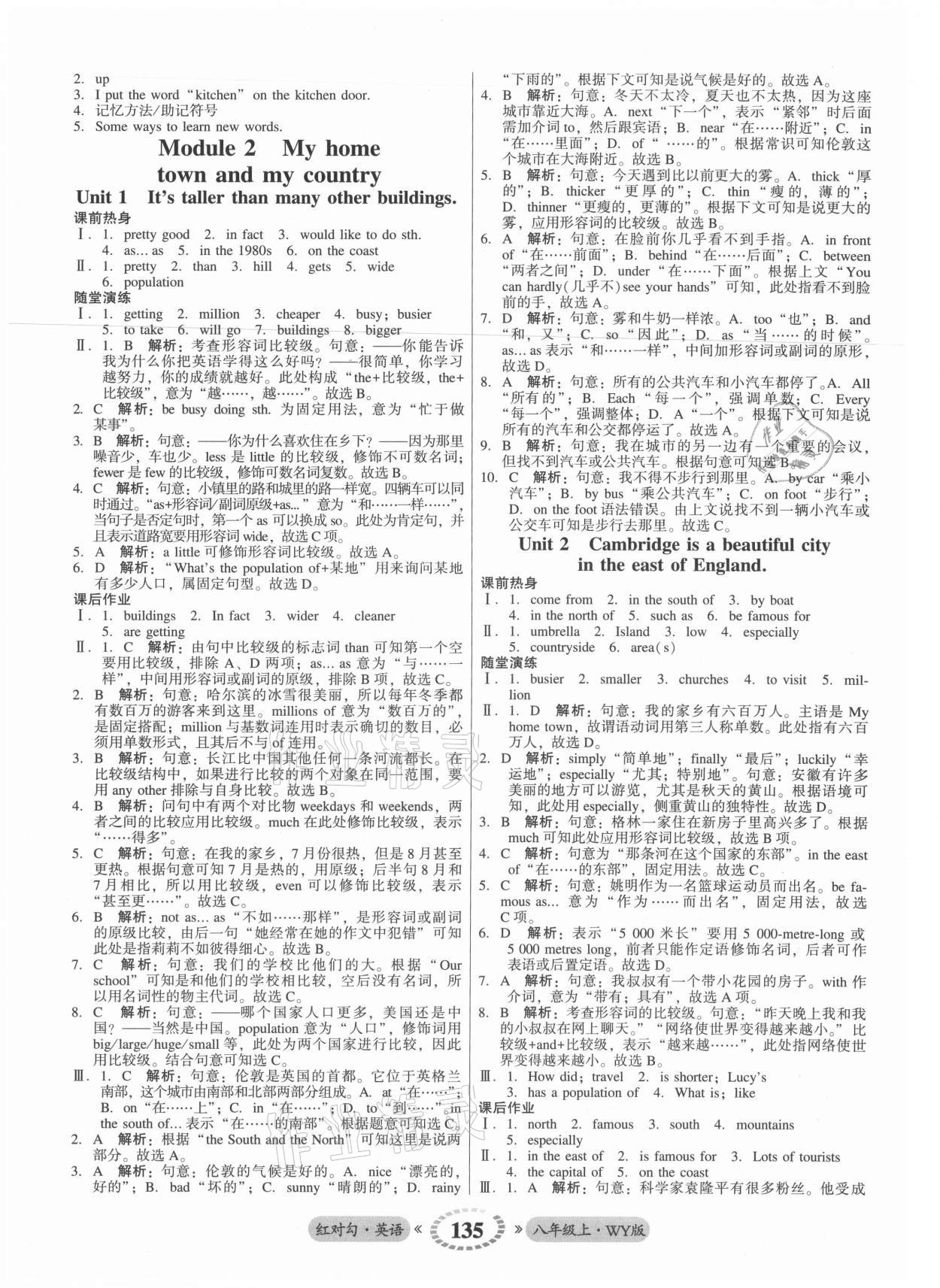 2021年紅對勾45分鐘作業(yè)與單元評估八年級英語上冊外研版 參考答案第3頁