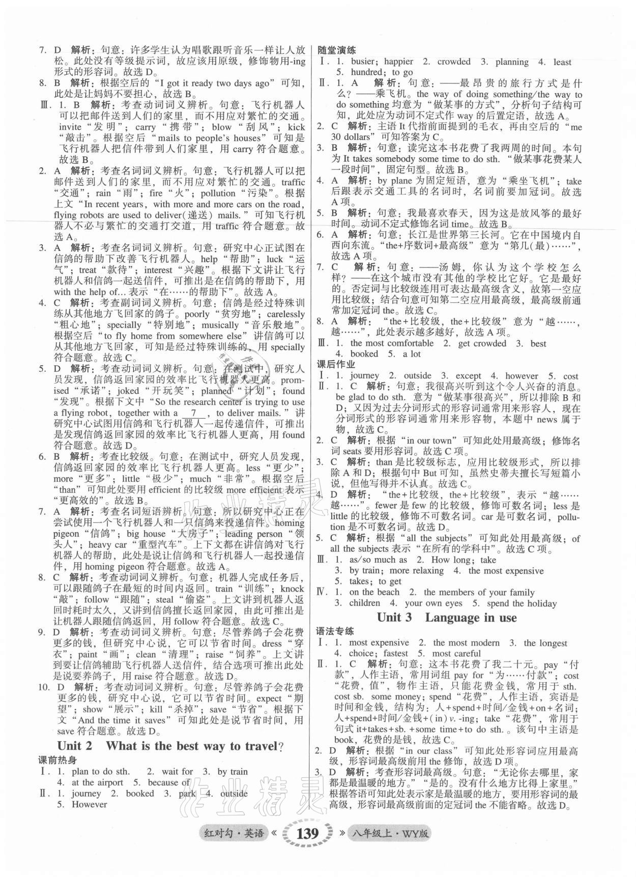 2021年紅對(duì)勾45分鐘作業(yè)與單元評(píng)估八年級(jí)英語上冊(cè)外研版 參考答案第7頁