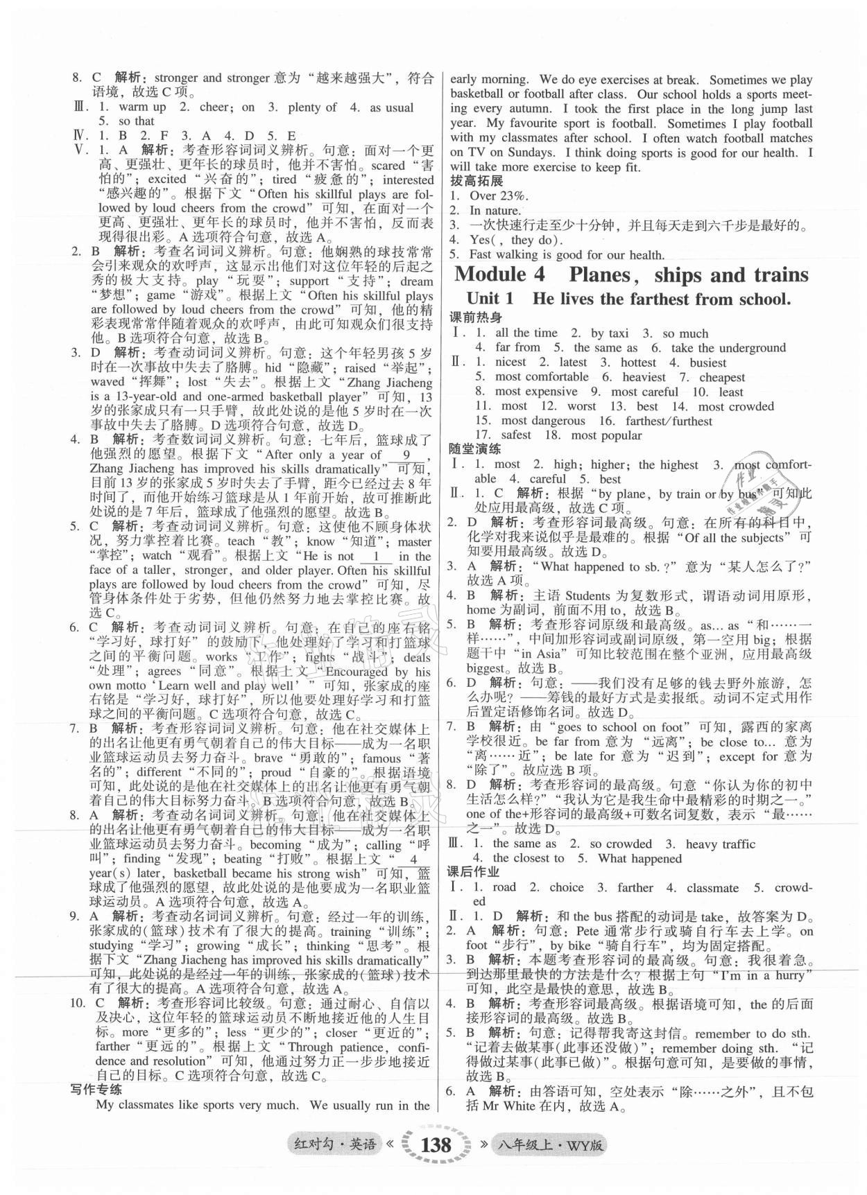 2021年紅對(duì)勾45分鐘作業(yè)與單元評(píng)估八年級(jí)英語(yǔ)上冊(cè)外研版 參考答案第6頁(yè)