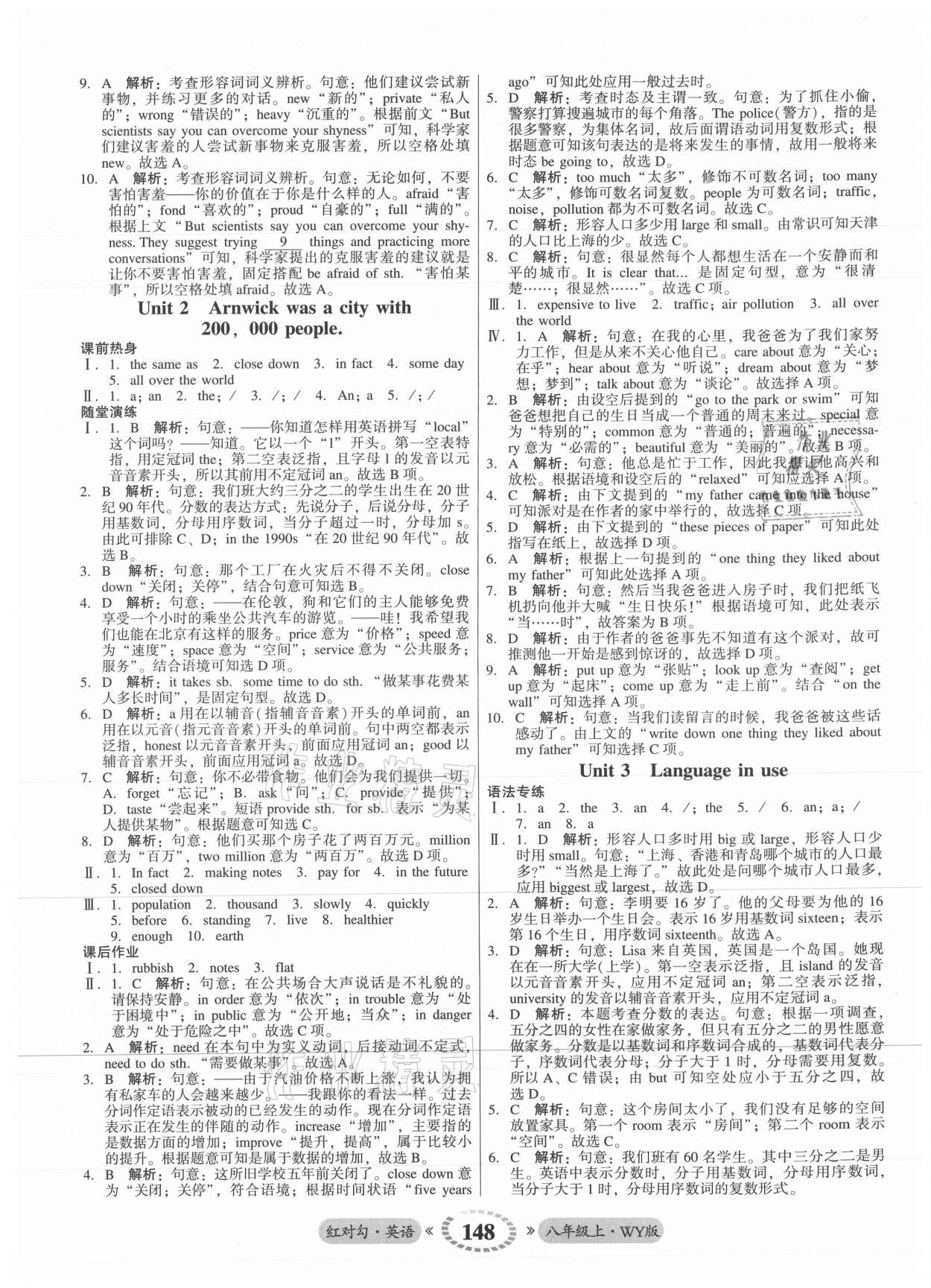 2021年红对勾45分钟作业与单元评估八年级英语上册外研版 参考答案第16页