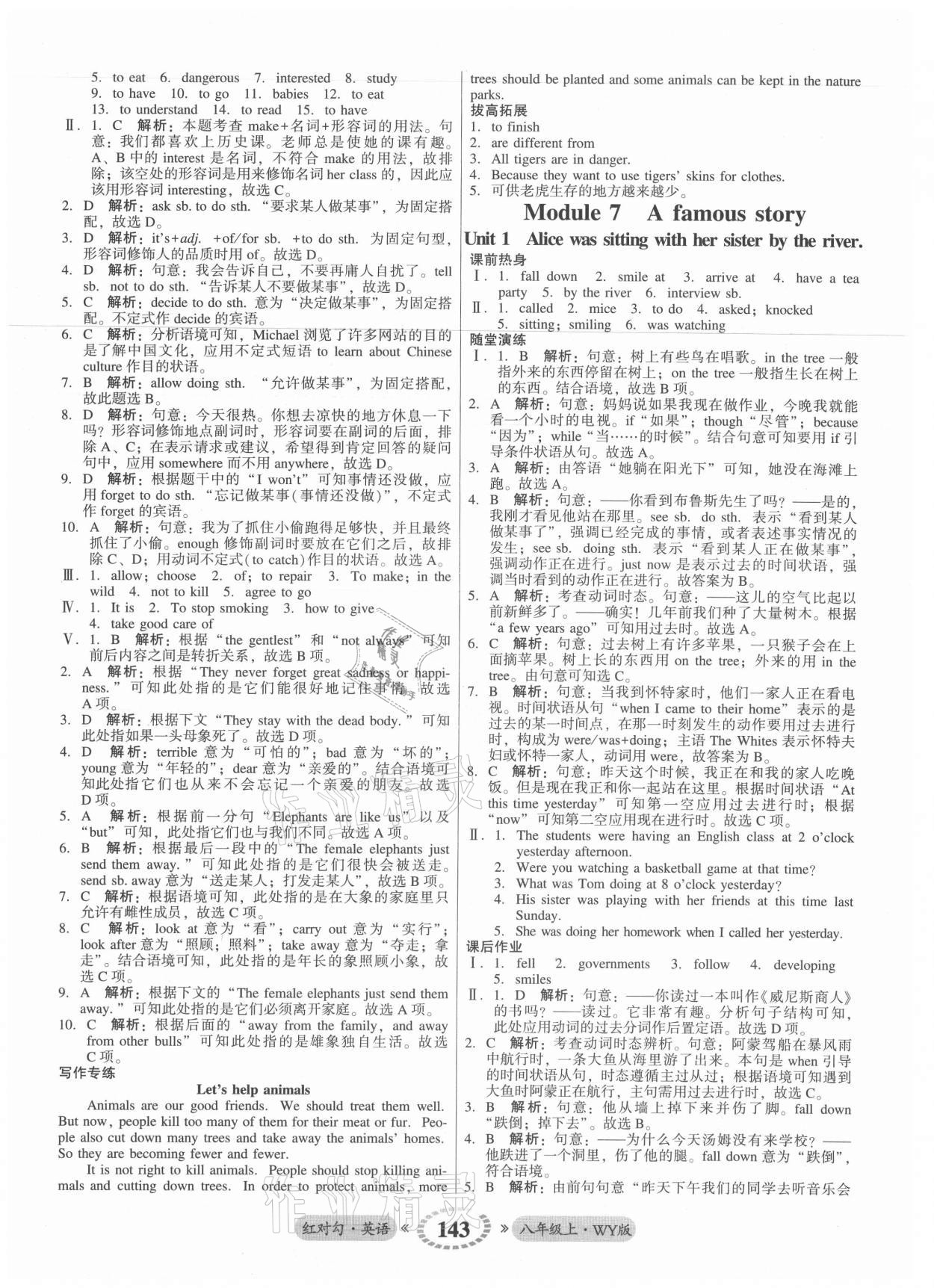 2021年紅對(duì)勾45分鐘作業(yè)與單元評(píng)估八年級(jí)英語(yǔ)上冊(cè)外研版 參考答案第11頁(yè)