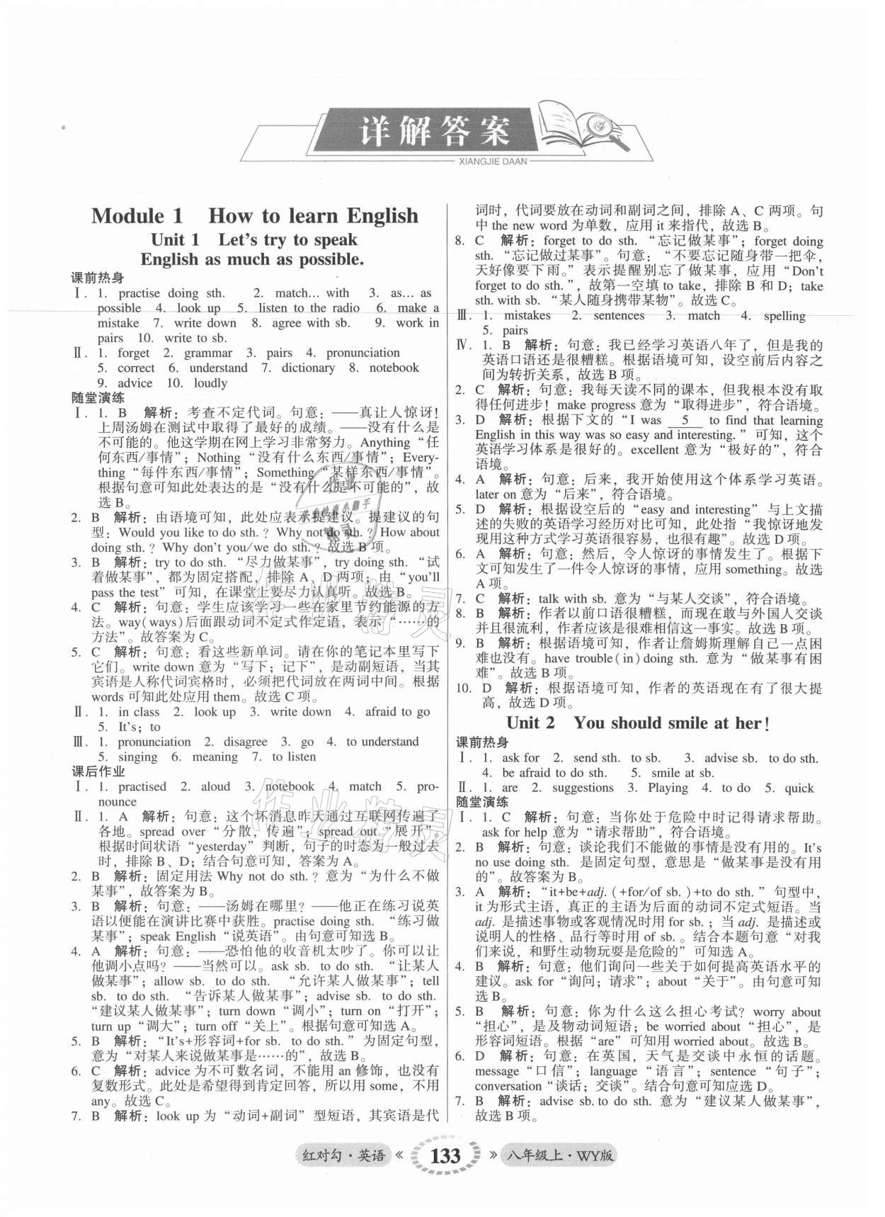 2021年紅對勾45分鐘作業(yè)與單元評估八年級英語上冊外研版 參考答案第1頁