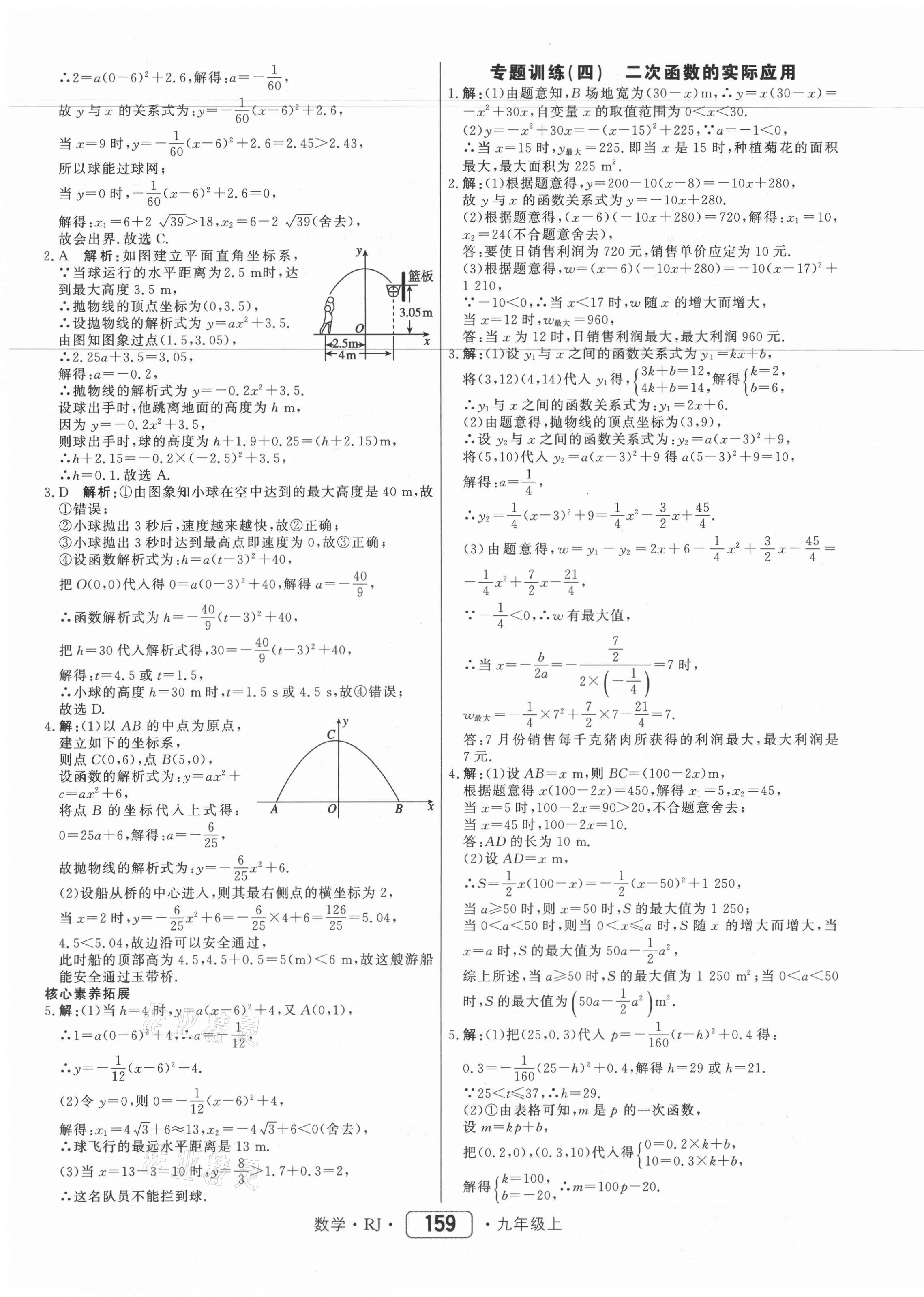 2021年紅對(duì)勾45分鐘作業(yè)與單元評(píng)估九年級(jí)數(shù)學(xué)上冊(cè)人教版 參考答案第19頁(yè)