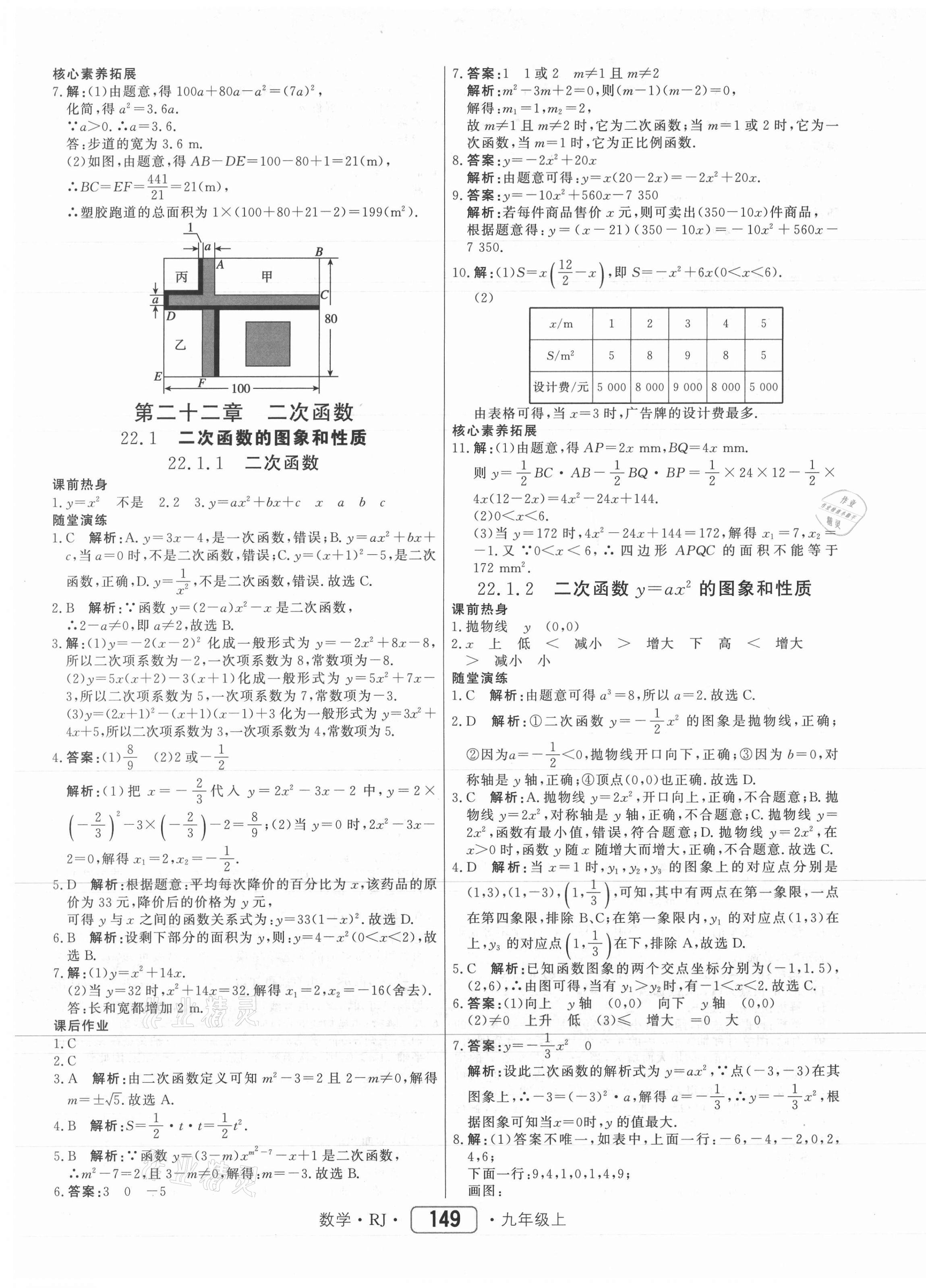 2021年红对勾45分钟作业与单元评估九年级数学上册人教版 参考答案第9页