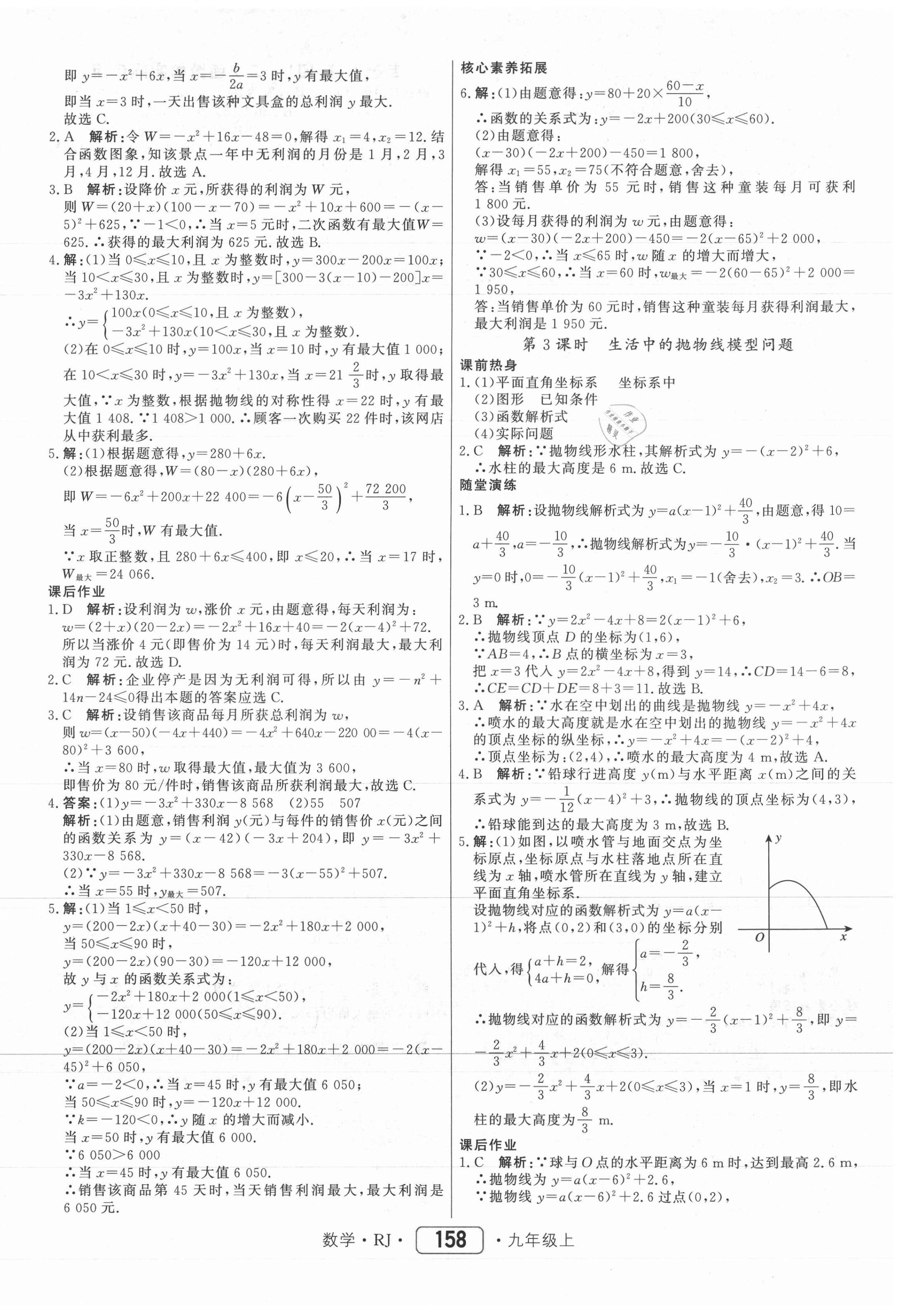 2021年红对勾45分钟作业与单元评估九年级数学上册人教版 参考答案第18页