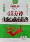 2021年紅對勾45分鐘作業(yè)與單元評估九年級數(shù)學上冊人教版