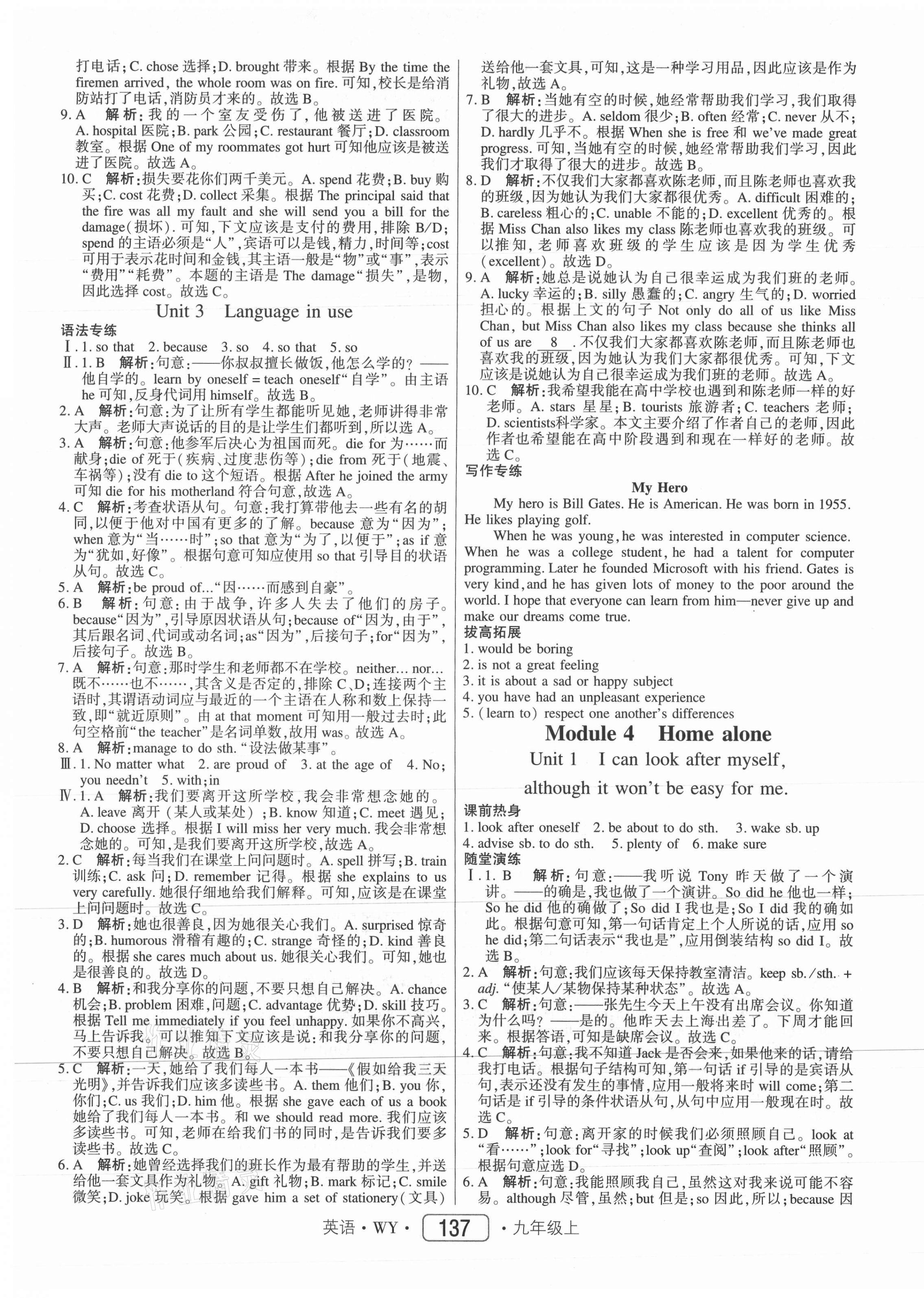 2021年红对勾45分钟作业与单元评估九年级英语上册外研版 参考答案第5页