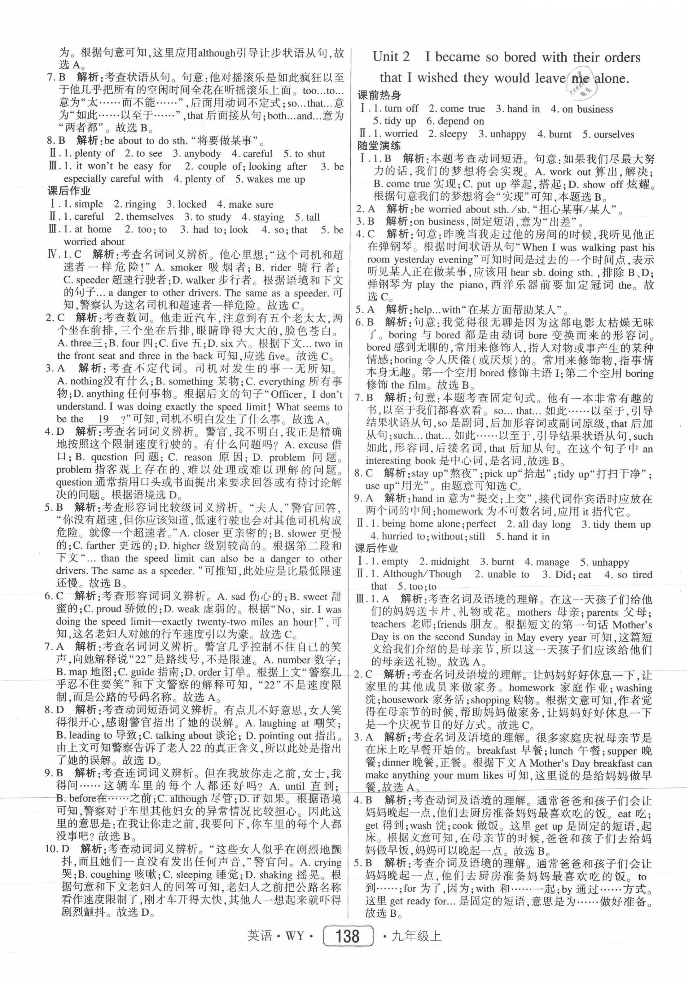 2021年红对勾45分钟作业与单元评估九年级英语上册外研版 参考答案第6页