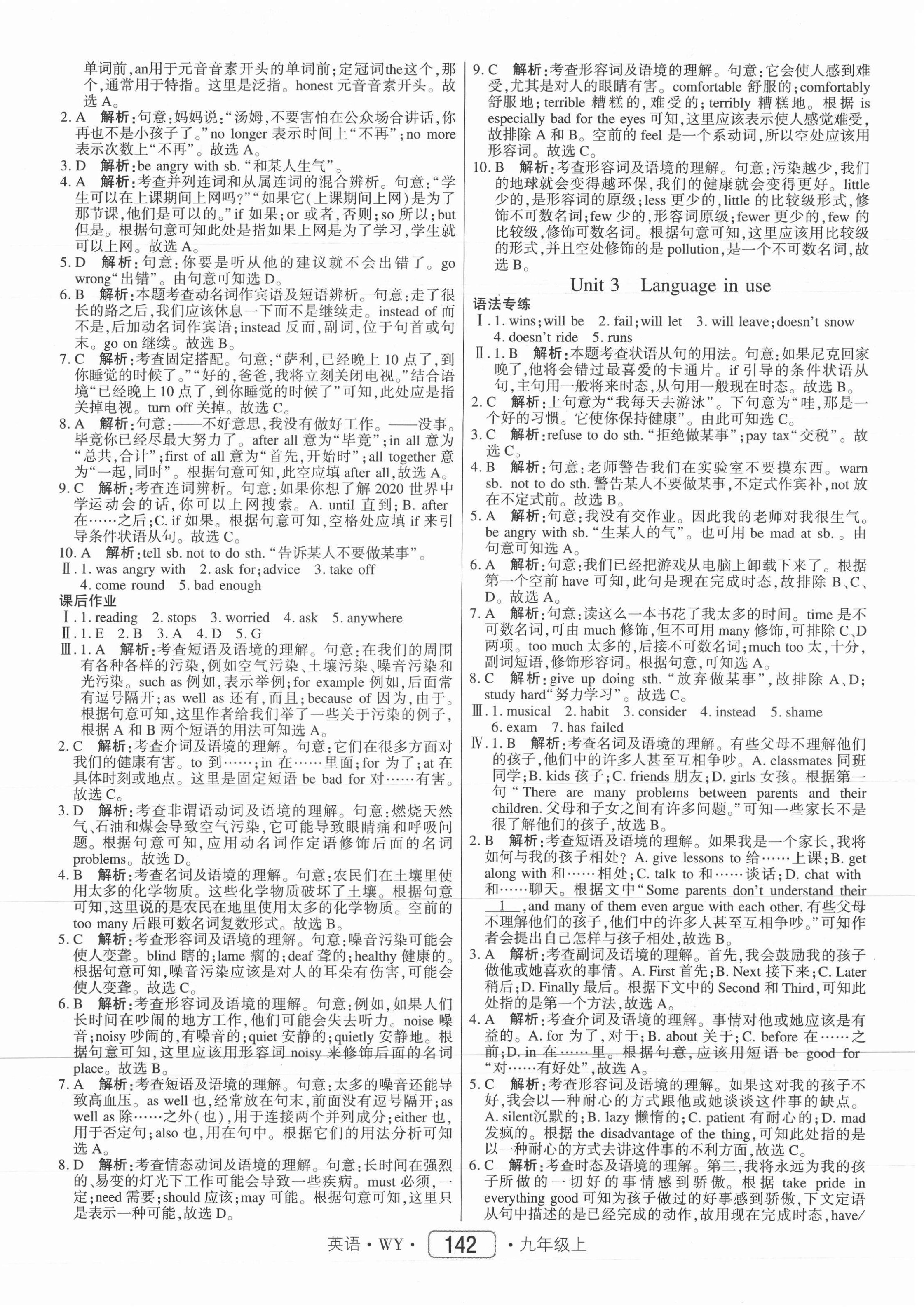 2021年红对勾45分钟作业与单元评估九年级英语上册外研版 参考答案第10页