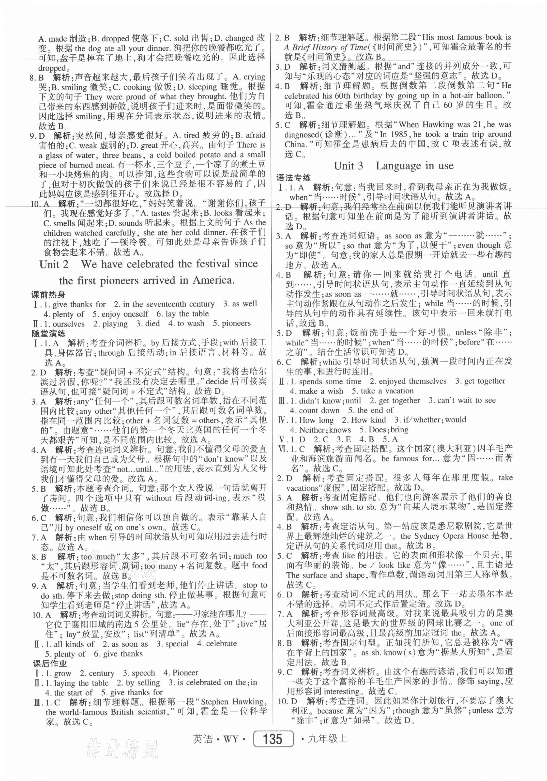 2021年红对勾45分钟作业与单元评估九年级英语上册外研版 参考答案第3页