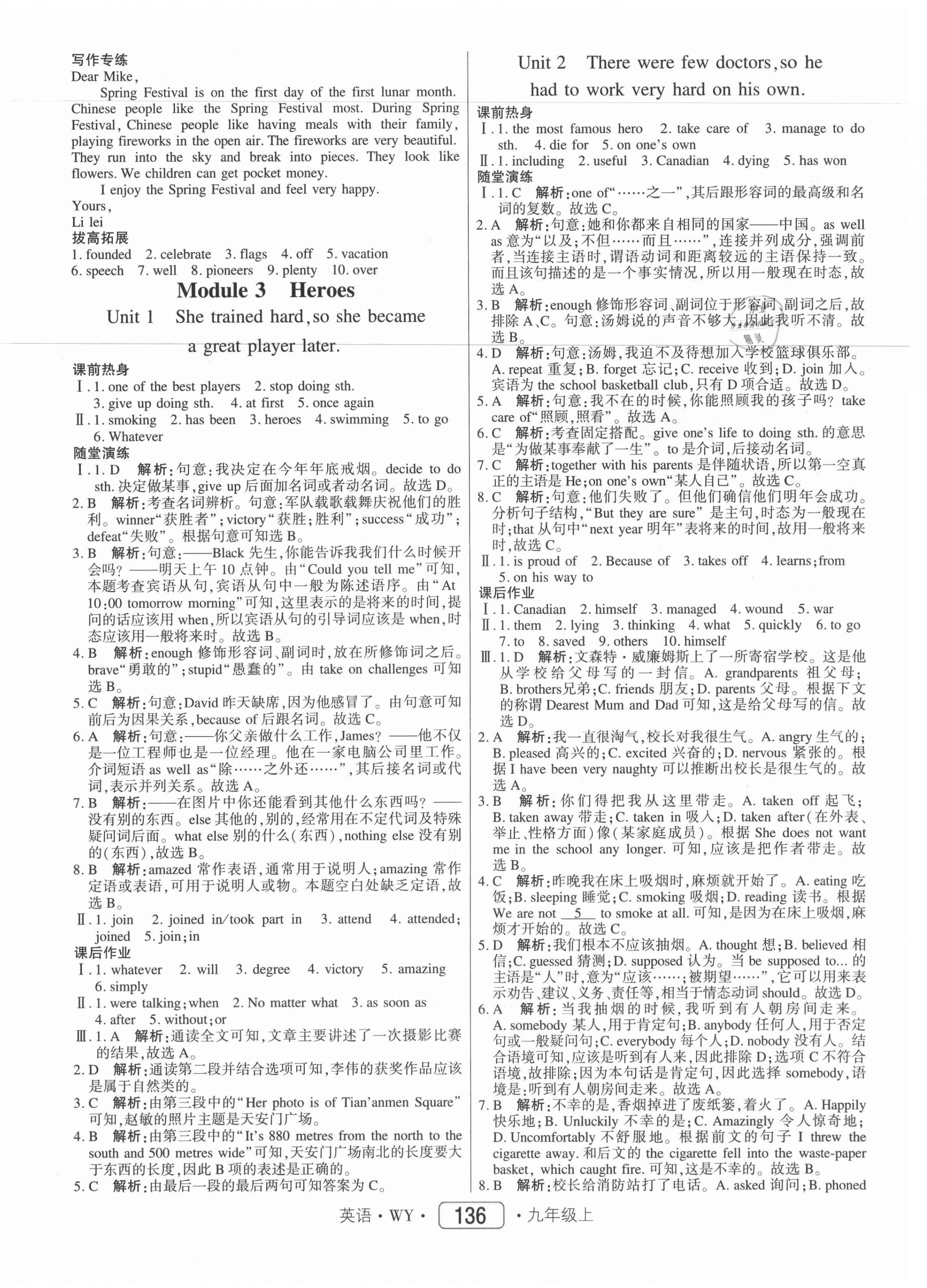 2021年红对勾45分钟作业与单元评估九年级英语上册外研版 参考答案第4页