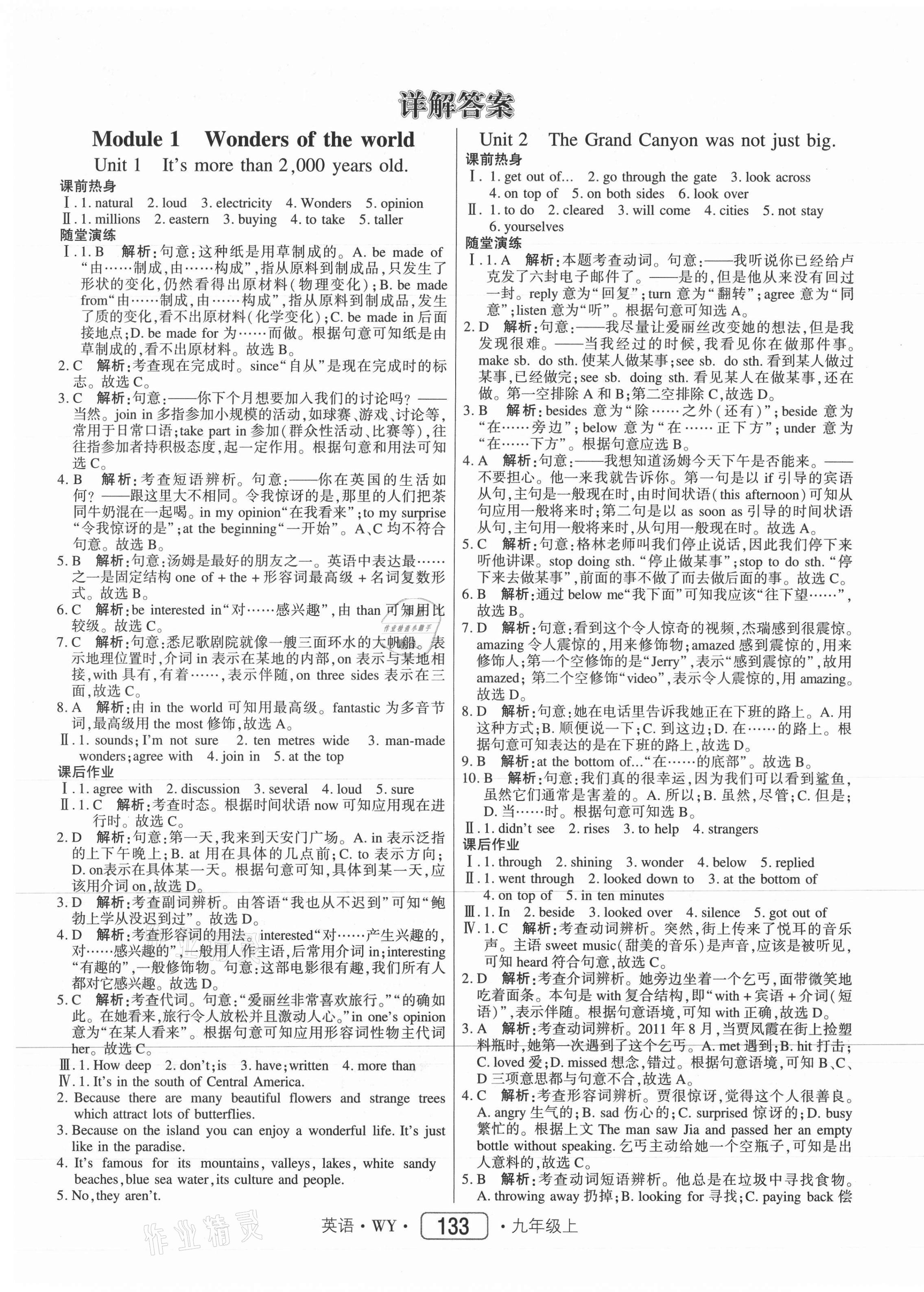 2021年红对勾45分钟作业与单元评估九年级英语上册外研版 参考答案第1页