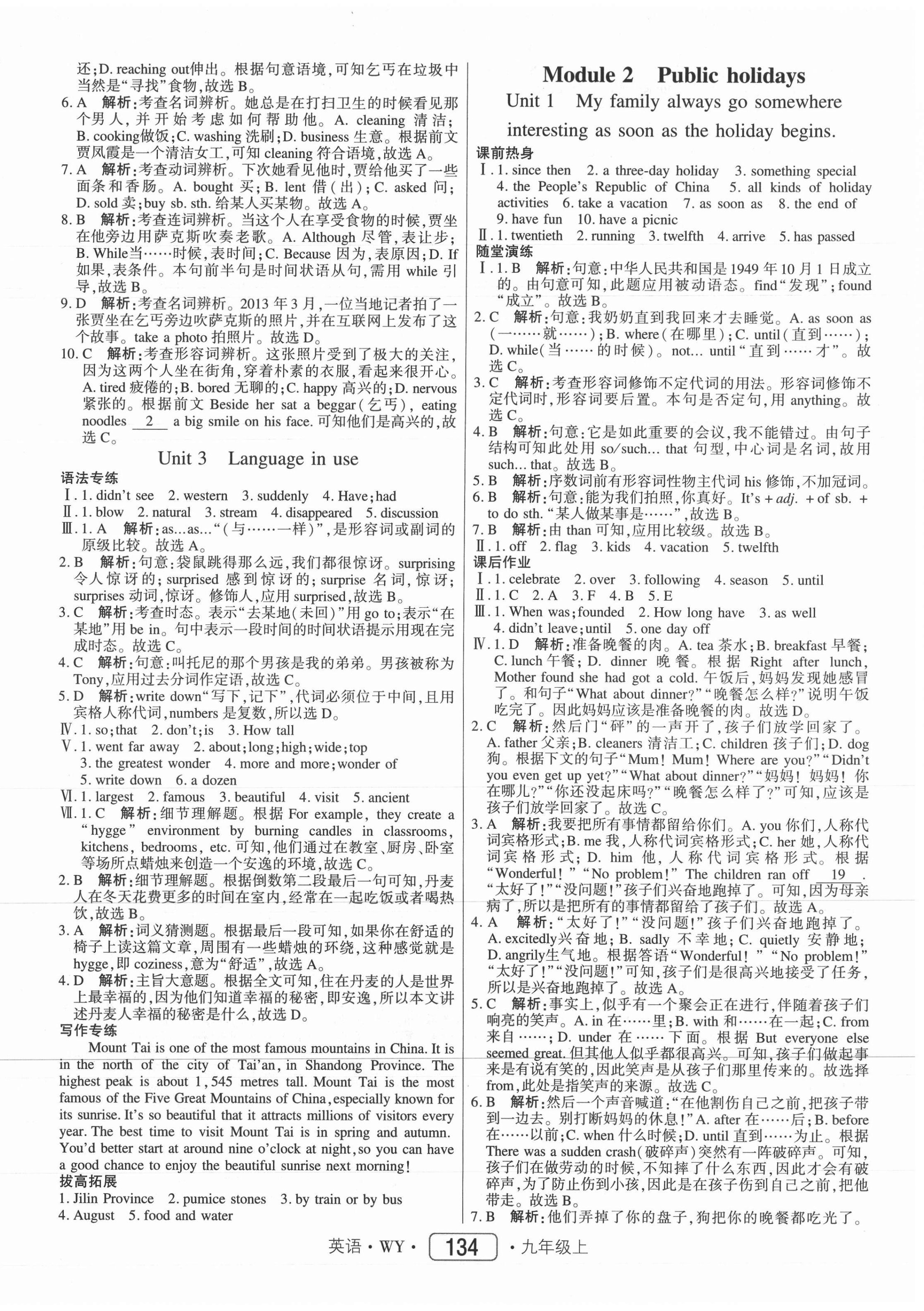 2021年红对勾45分钟作业与单元评估九年级英语上册外研版 参考答案第2页