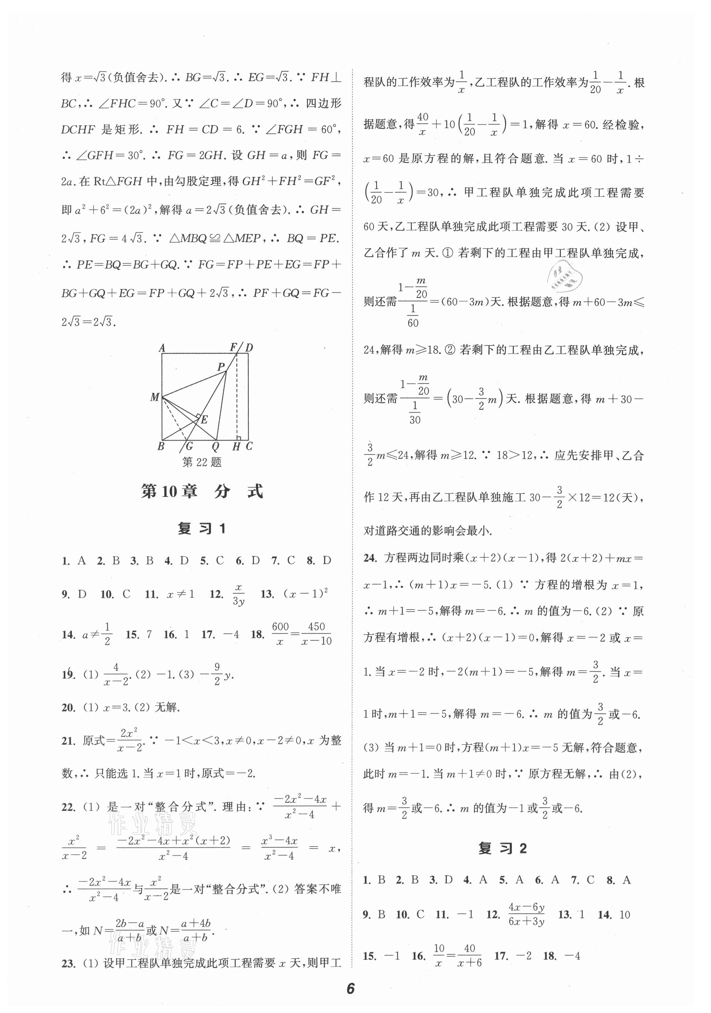 2021年暑期升級(jí)訓(xùn)練八年級(jí)數(shù)學(xué)蘇科版A延邊大學(xué)出版社 第6頁(yè)