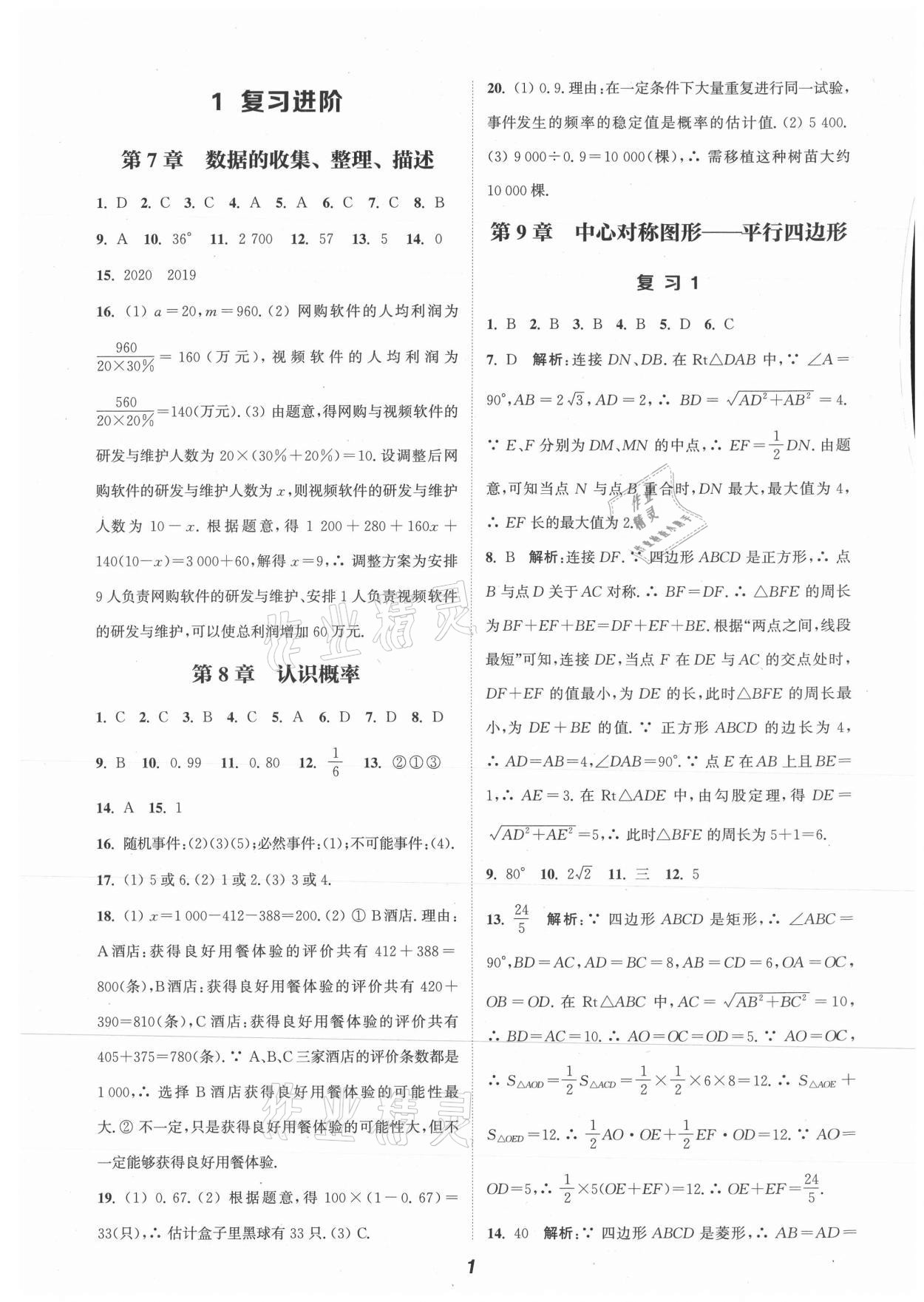 2021年暑期升級(jí)訓(xùn)練八年級(jí)數(shù)學(xué)蘇科版A延邊大學(xué)出版社 第1頁(yè)