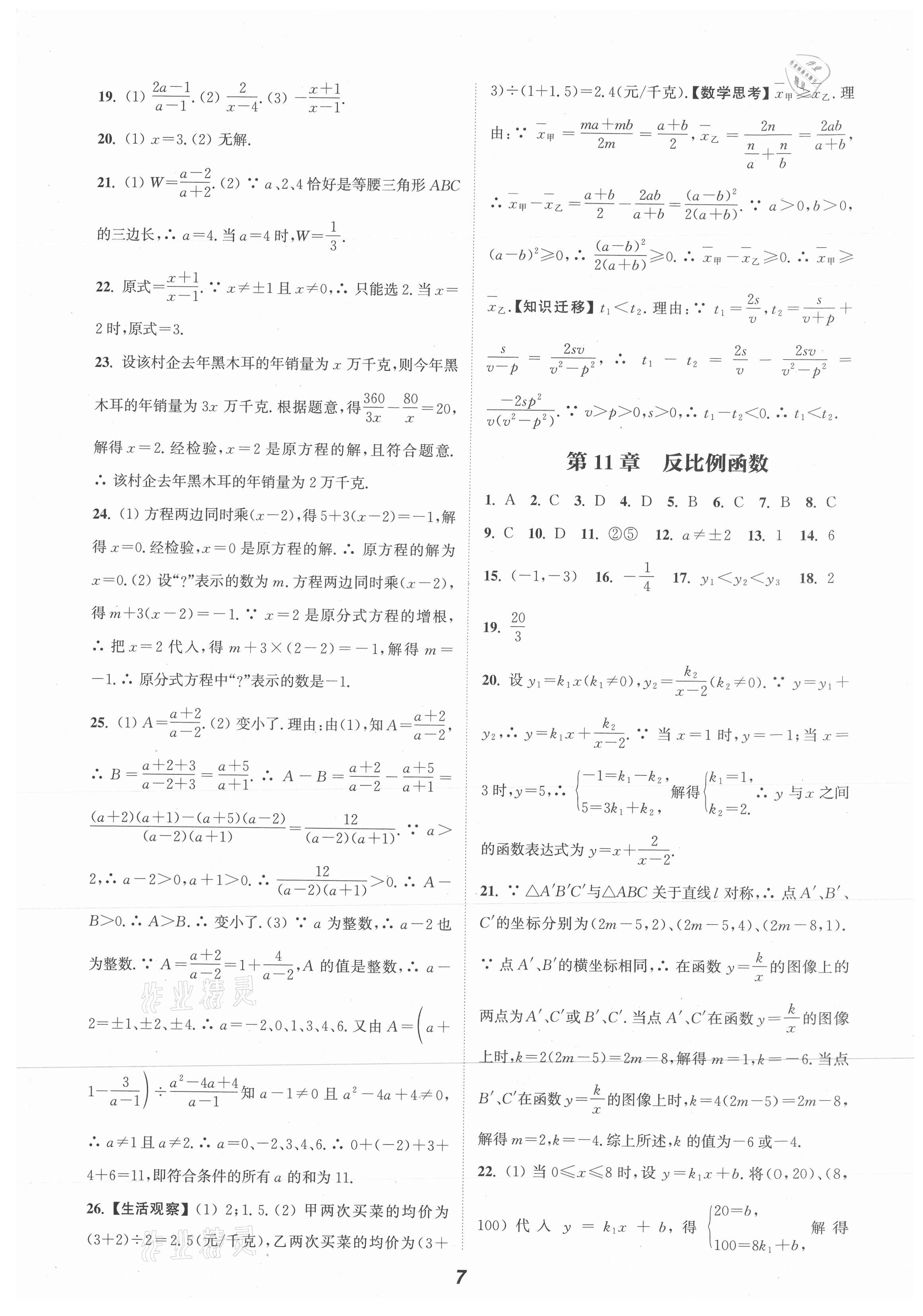 2021年暑期升級訓練八年級數(shù)學蘇科版A延邊大學出版社 第7頁