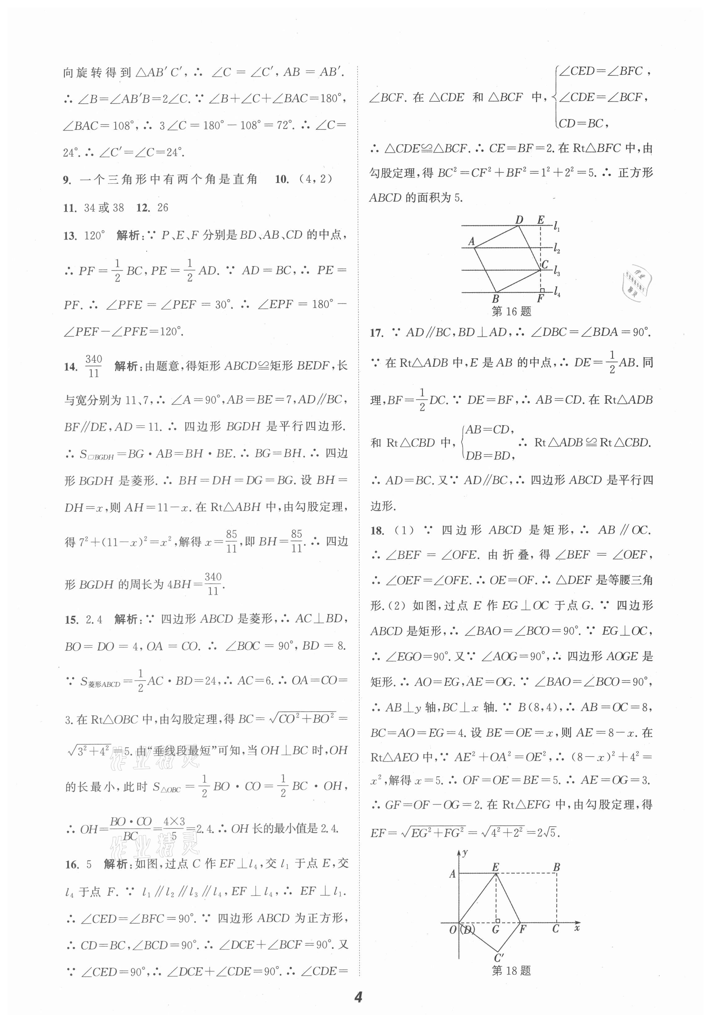 2021年暑期升級訓(xùn)練八年級數(shù)學(xué)蘇科版A延邊大學(xué)出版社 第4頁