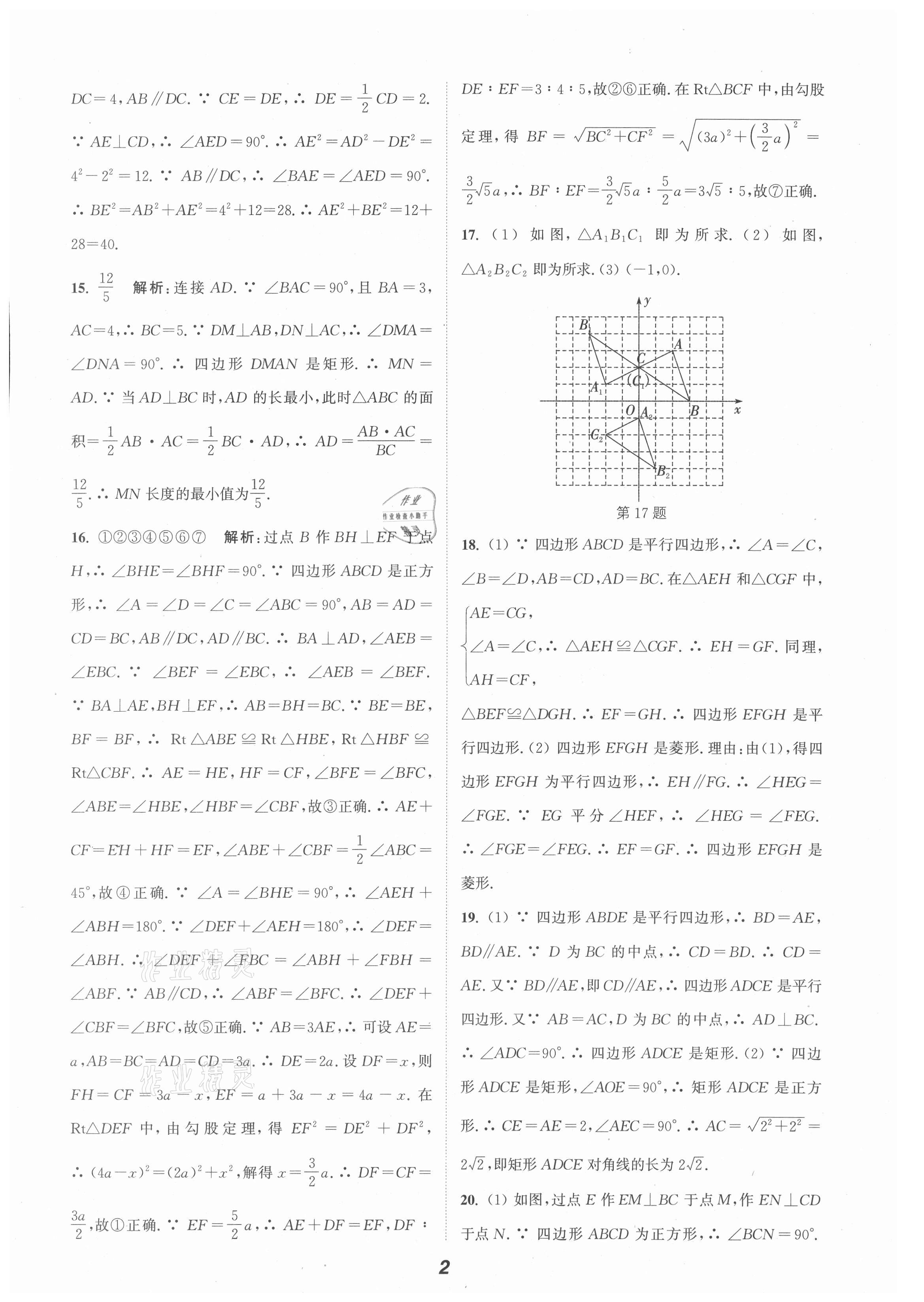 2021年暑期升級(jí)訓(xùn)練八年級(jí)數(shù)學(xué)蘇科版A延邊大學(xué)出版社 第2頁(yè)