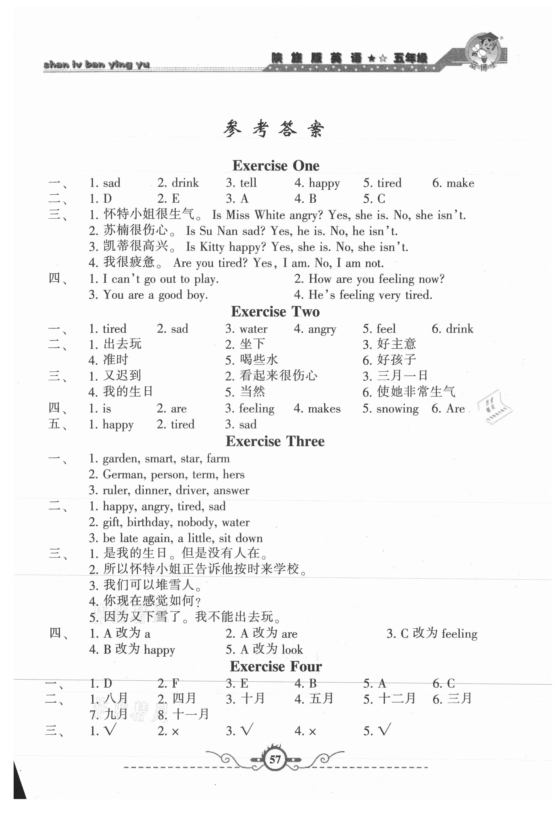 2021年蓝博士暑假作业甘肃少年儿童出版社五年级英语陕旅版 第1页