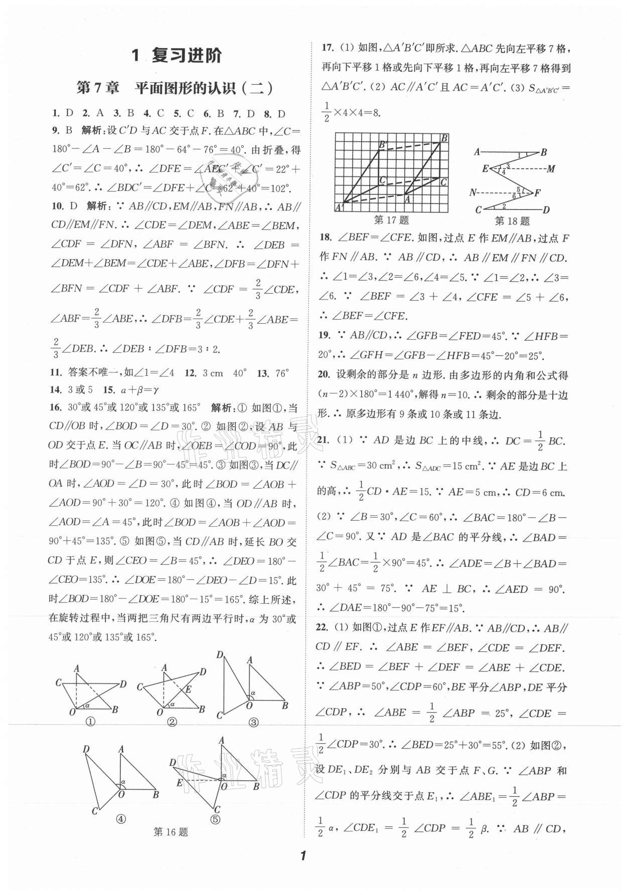 2021年暑期升級訓練七年級數(shù)學蘇科版延邊大學出版社 第1頁