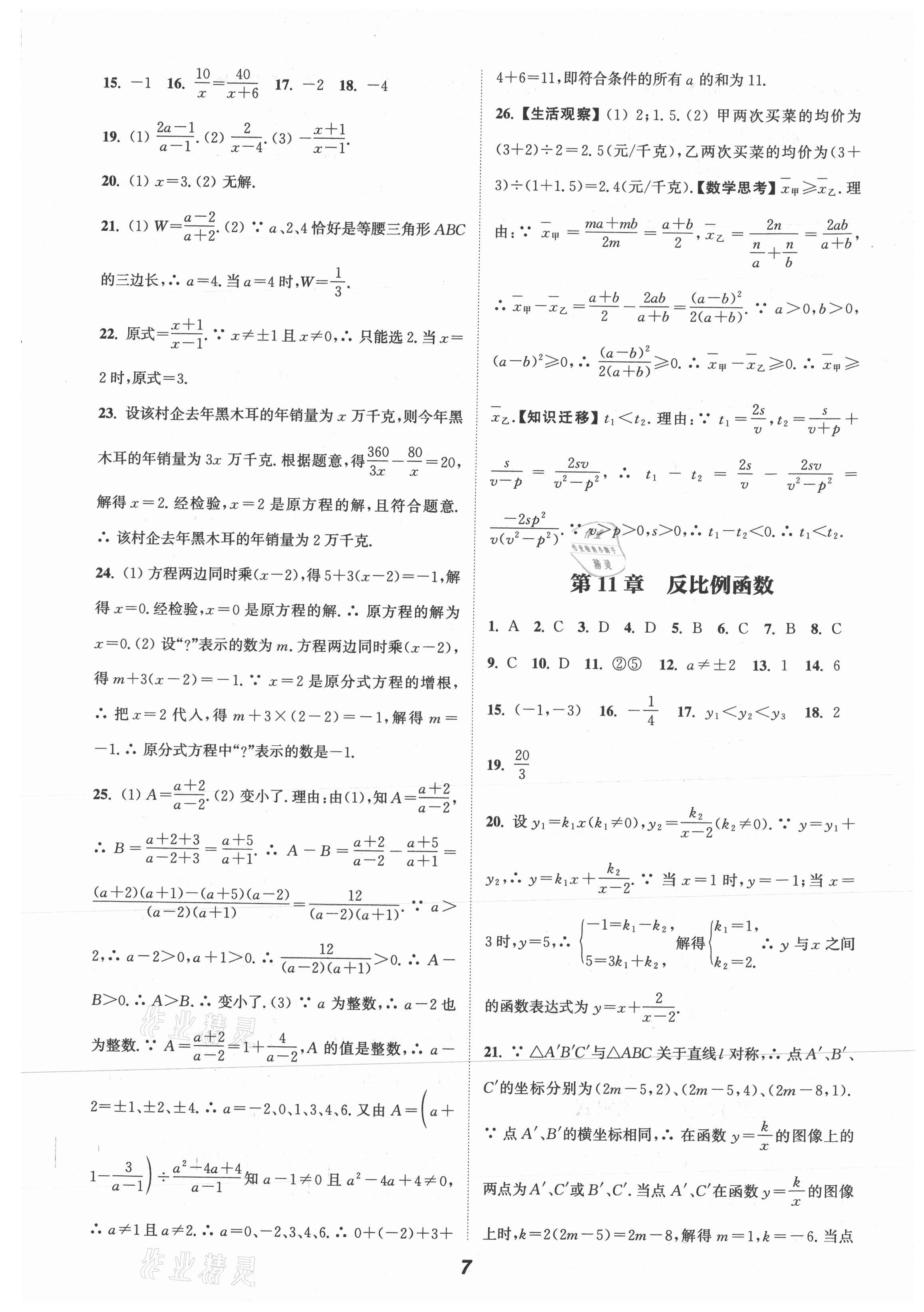 2021年暑期升級(jí)訓(xùn)練八年級(jí)數(shù)學(xué)蘇科版B延邊大學(xué)出版社 第7頁(yè)