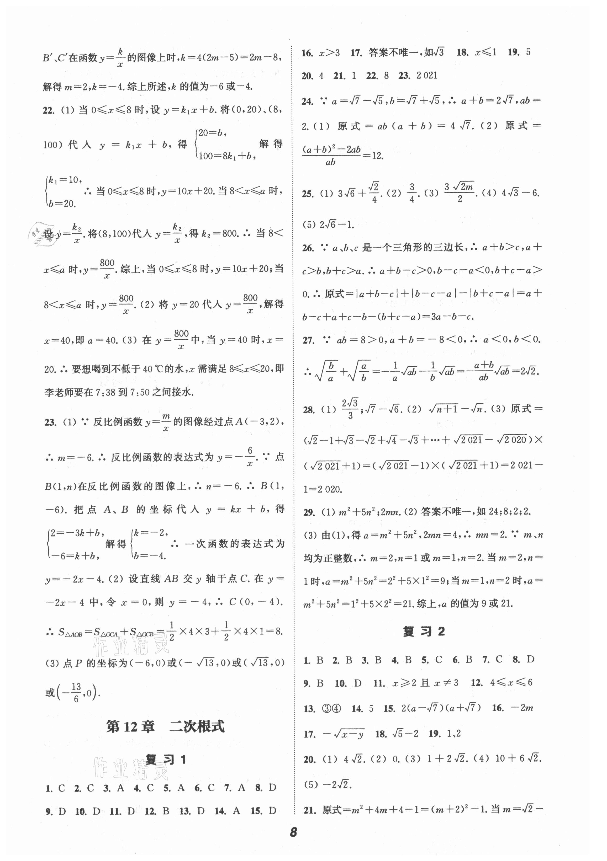 2021年暑期升級訓(xùn)練八年級數(shù)學(xué)蘇科版B延邊大學(xué)出版社 第8頁